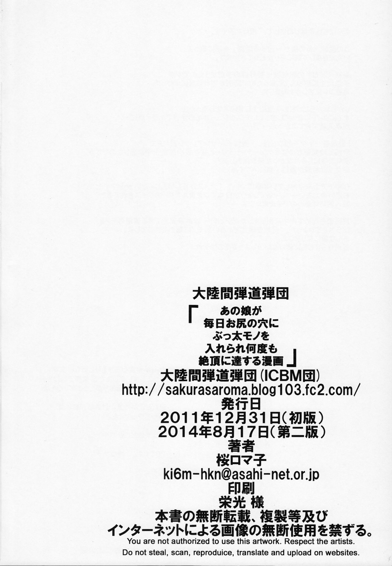 (C81) [Tairikukan Dandoudan Dan (Sakura Romako)] Anoko ga Mainichi Oshiri no Ana ni Butta Mono o Irerare Nando mo Zecchou ni Tassuru Manga [Spanish] [elmoedela8] numero di immagine  25