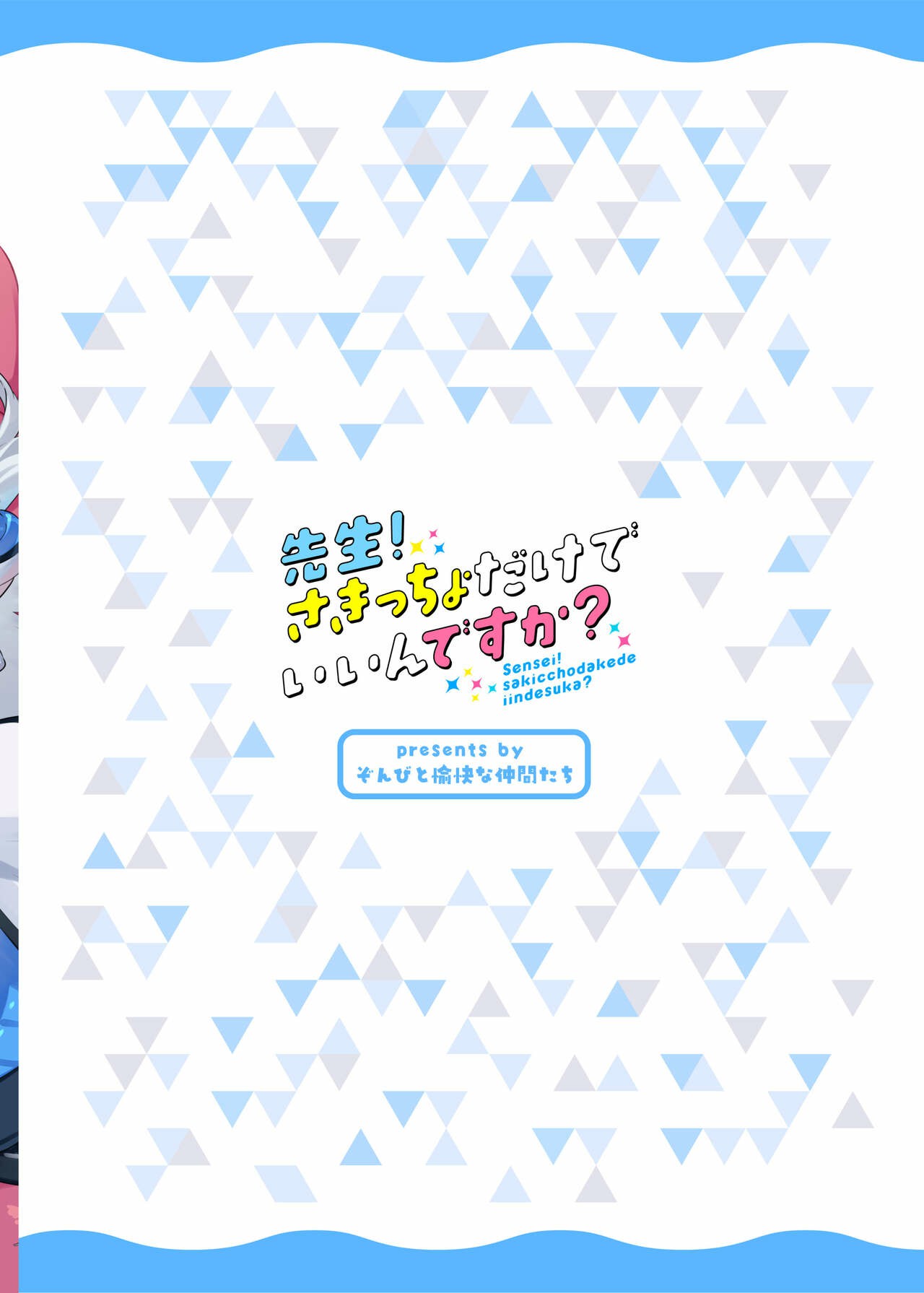 [Zombie to Yukaina Nakamatachi (Super Zombie)] Sensei! Sakiccyo dake de Iin desu ka? (Blue Archive) [Digital] [Indonesian] numero di immagine  37