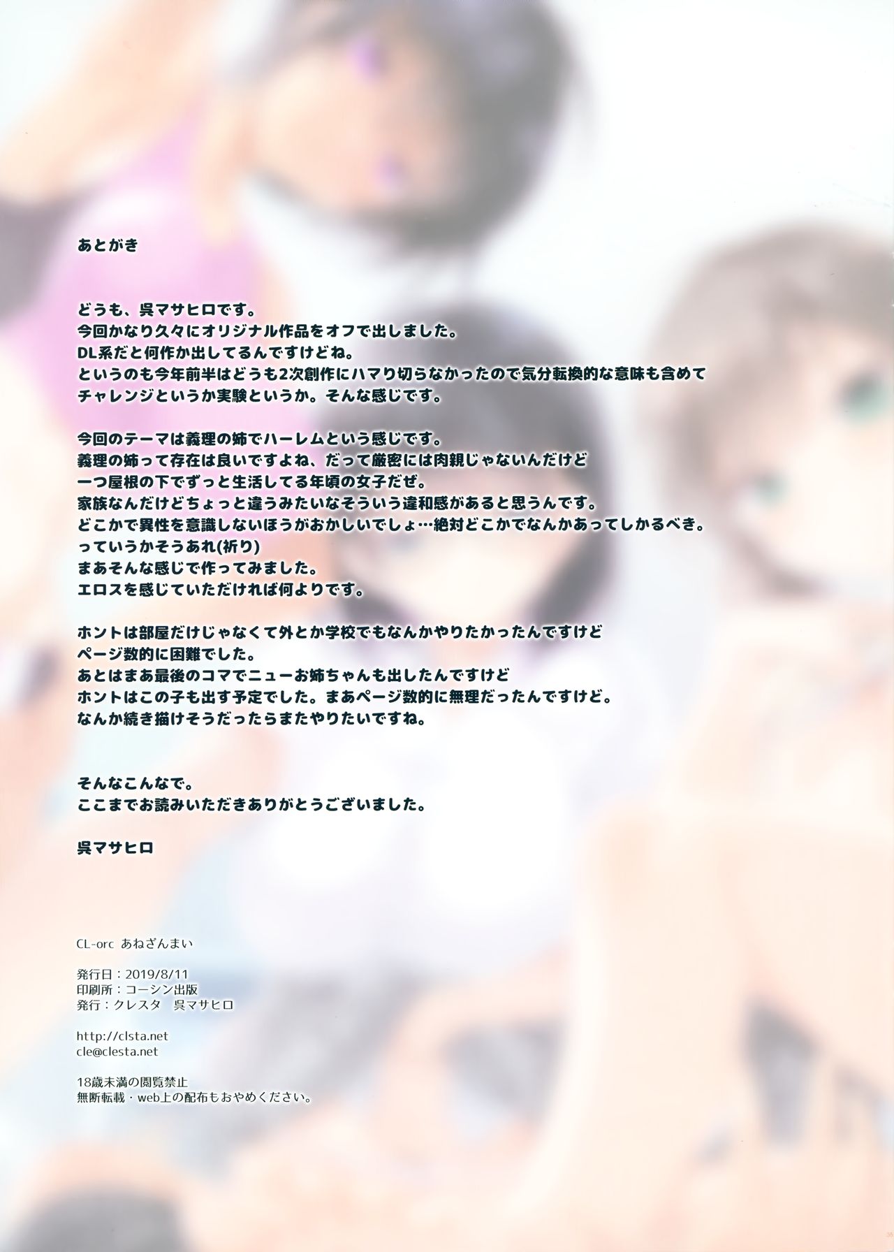 (C96) [clesta (Cle Masahiro)] CL-orc 01 Ane Zanmai - Three sister's harem numero di immagine  34