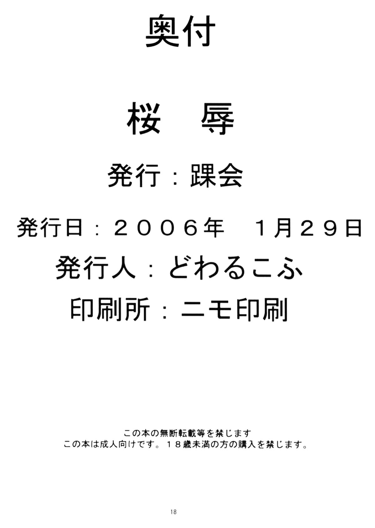 (SC30) [KURUBUSI-KAI (Dowarukofu)] Oujoku | Sakura Ultrajada (Cardcaptor Sakura) [Spanish] imagen número 17