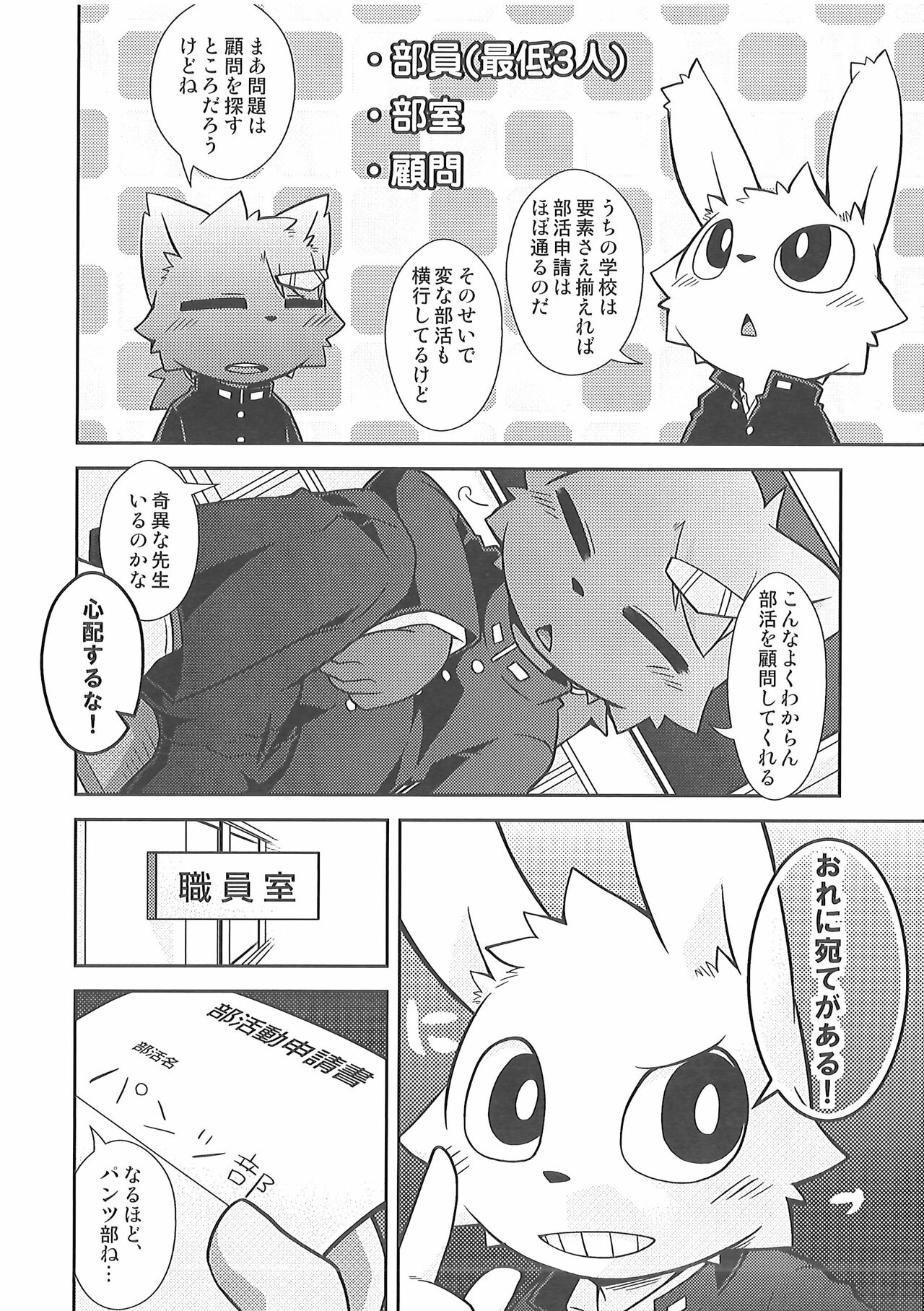 (C87) [PELL-MELL WORKS (Kougami)] Bu Katsudou Nisshi Pants-bu no Baai 이미지 번호 5