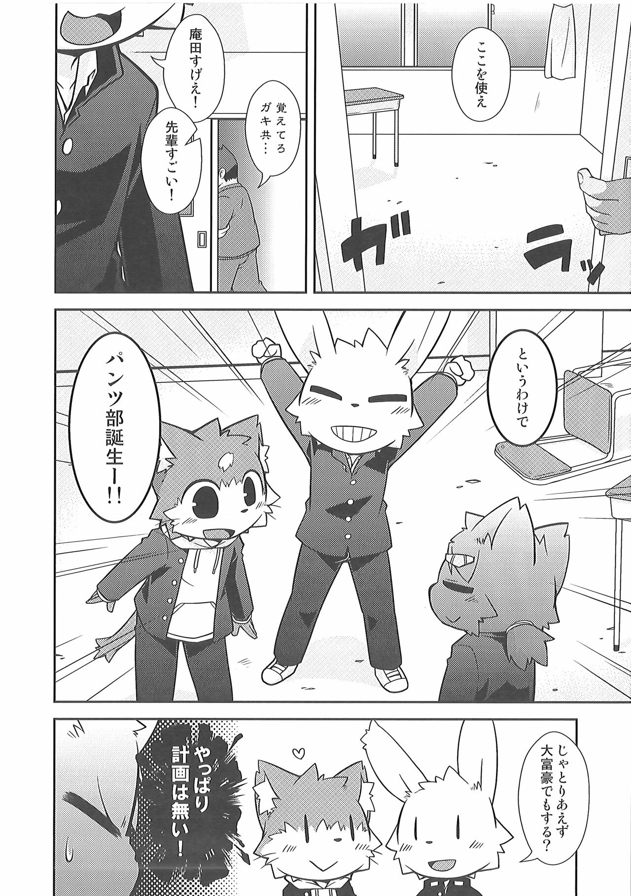 (C87) [PELL-MELL WORKS (Kougami)] Bu Katsudou Nisshi Pants-bu no Baai 이미지 번호 9