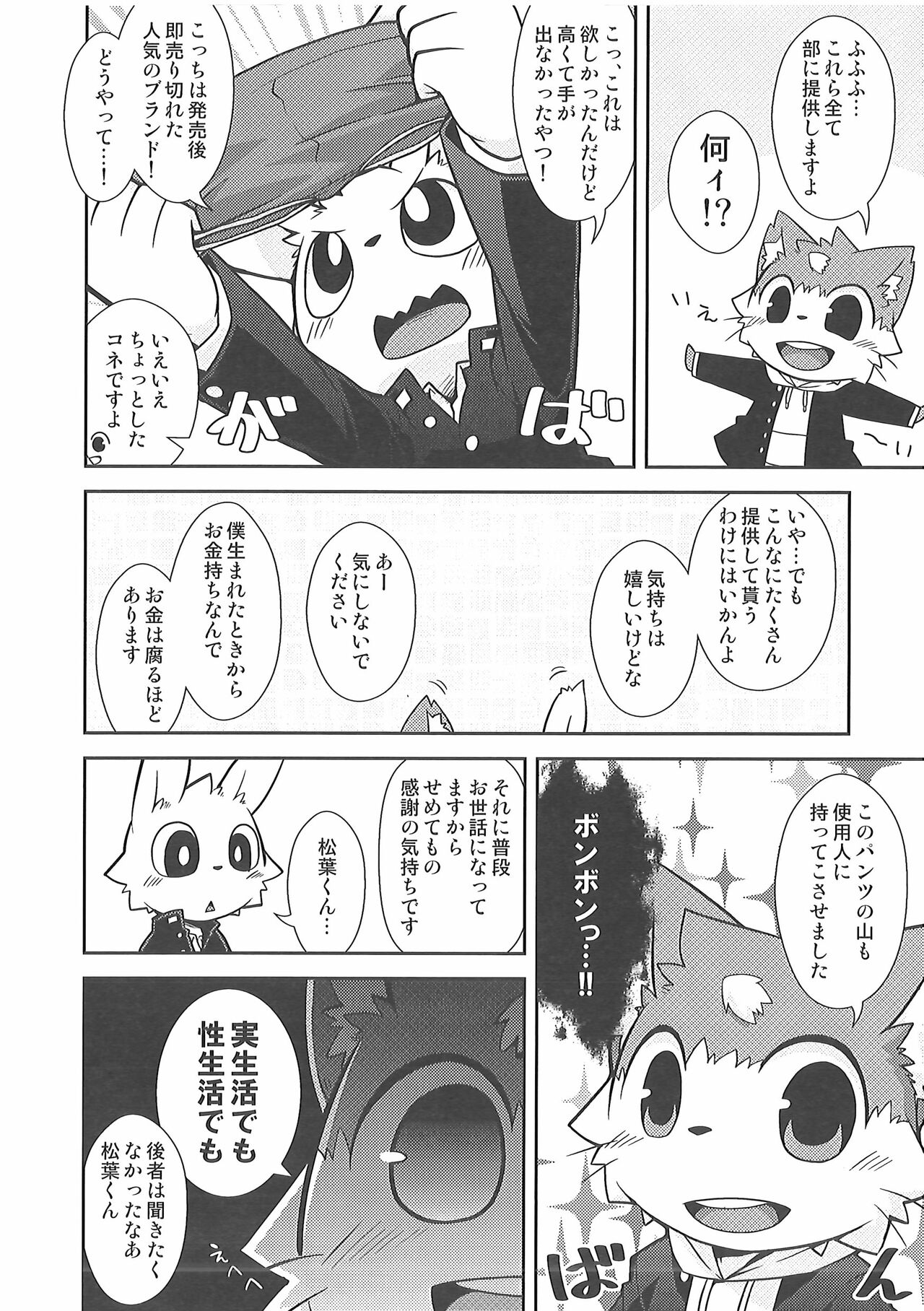 (C87) [PELL-MELL WORKS (Kougami)] Bu Katsudou Nisshi Pants-bu no Baai 이미지 번호 11