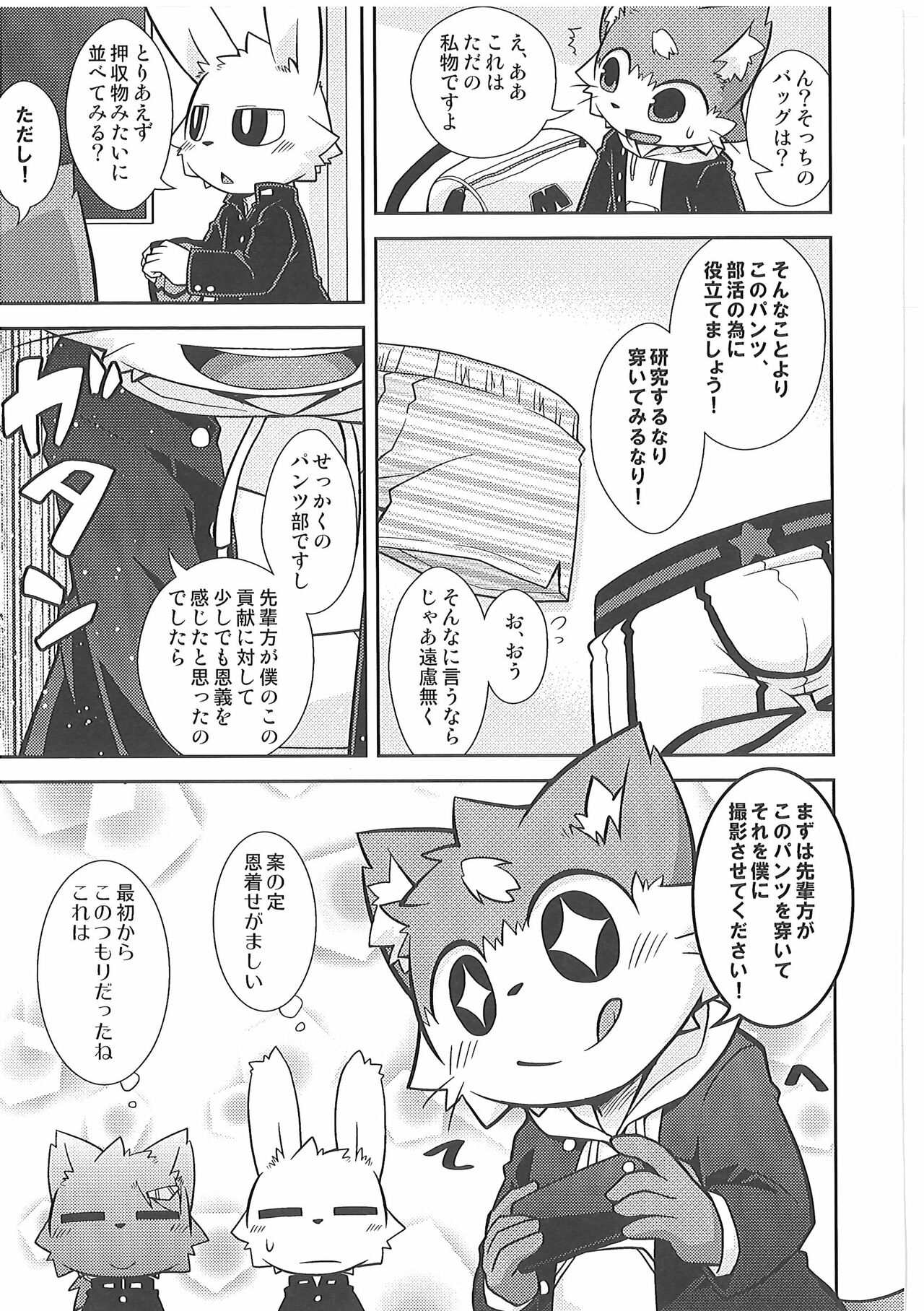 (C87) [PELL-MELL WORKS (Kougami)] Bu Katsudou Nisshi Pants-bu no Baai 이미지 번호 12