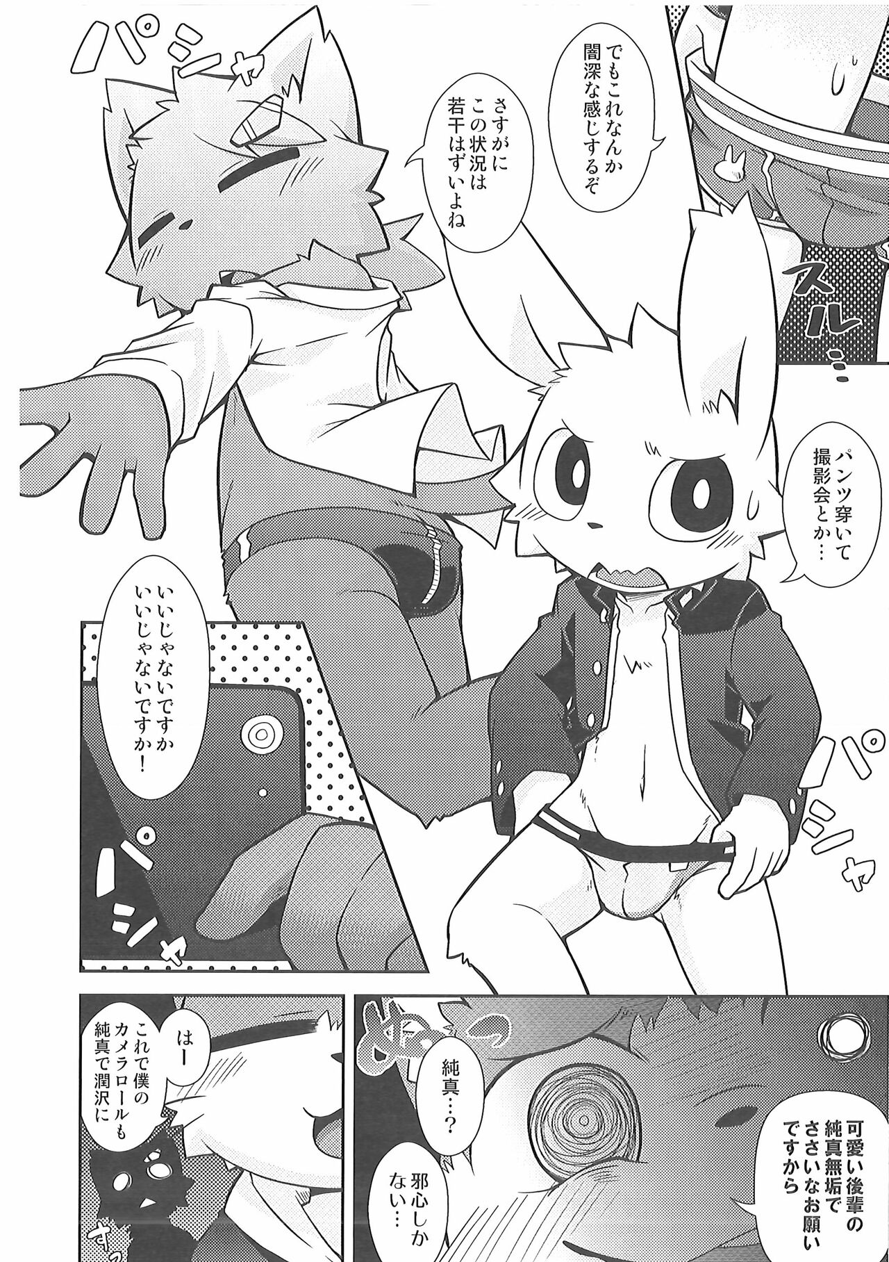 (C87) [PELL-MELL WORKS (Kougami)] Bu Katsudou Nisshi Pants-bu no Baai 이미지 번호 13