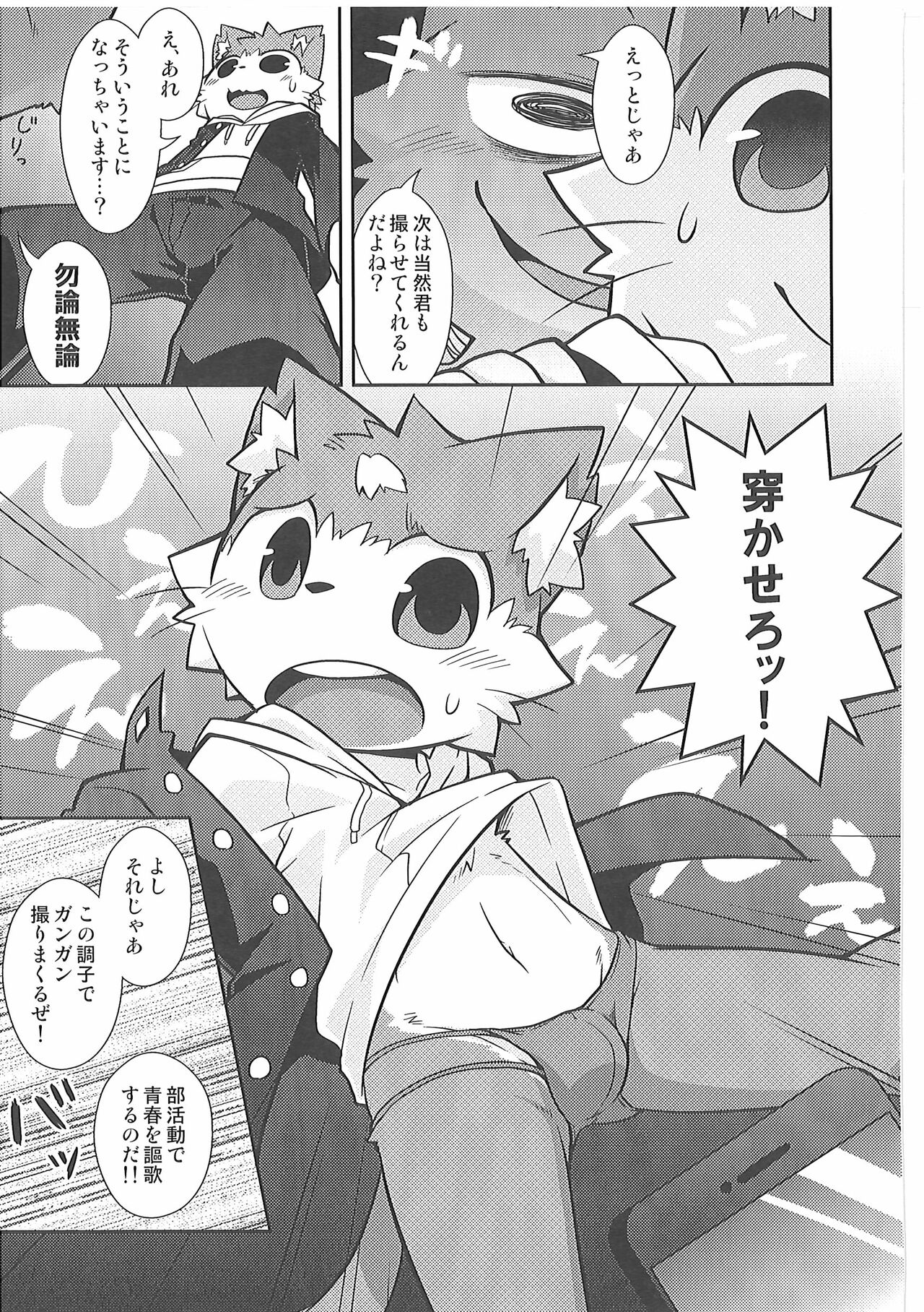 (C87) [PELL-MELL WORKS (Kougami)] Bu Katsudou Nisshi Pants-bu no Baai 이미지 번호 14