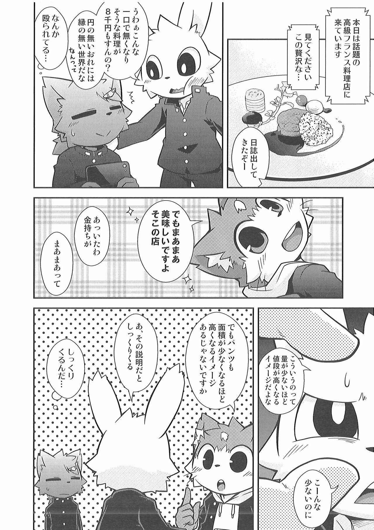 (C87) [PELL-MELL WORKS (Kougami)] Bu Katsudou Nisshi Pants-bu no Baai 이미지 번호 17