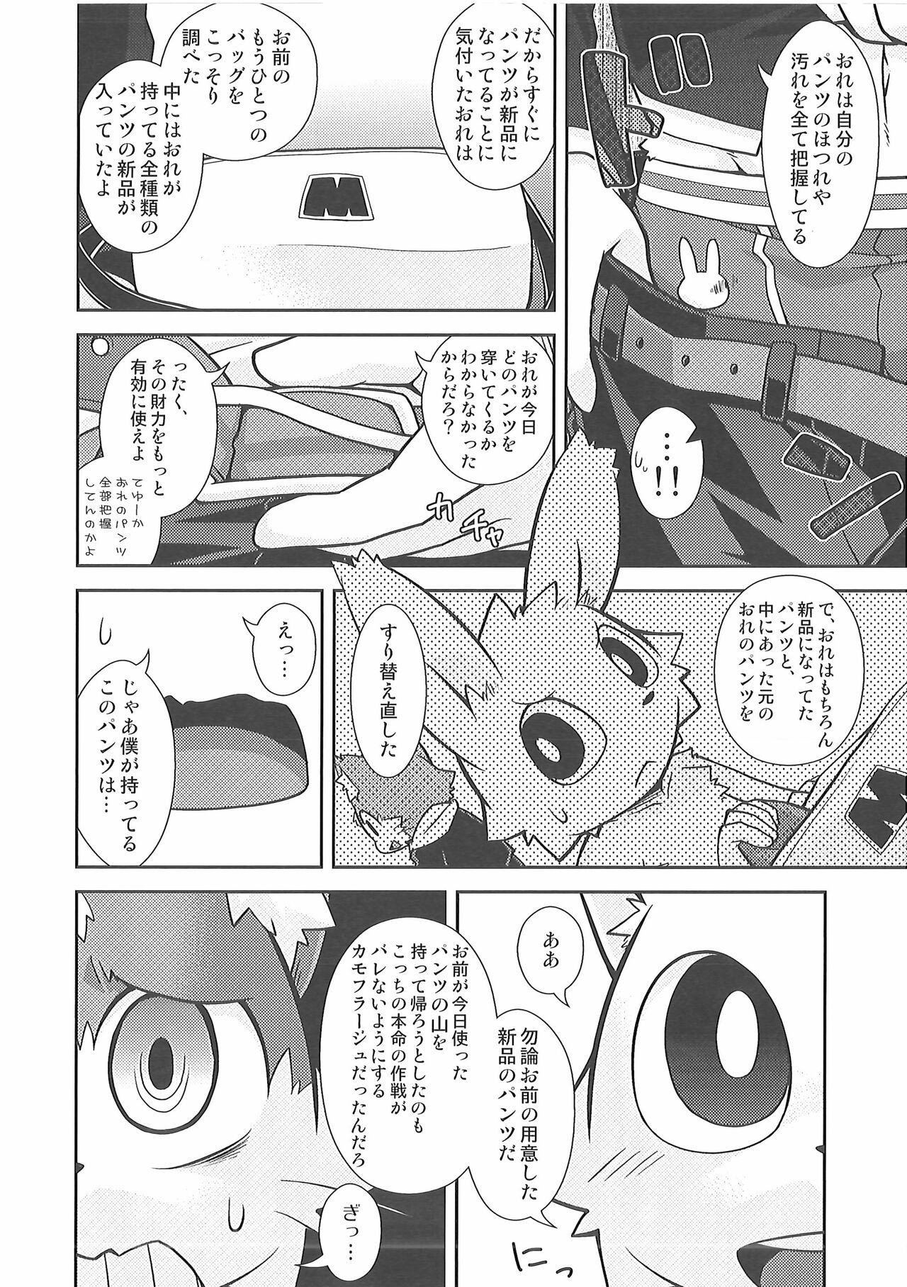 (C87) [PELL-MELL WORKS (Kougami)] Bu Katsudou Nisshi Pants-bu no Baai 이미지 번호 21