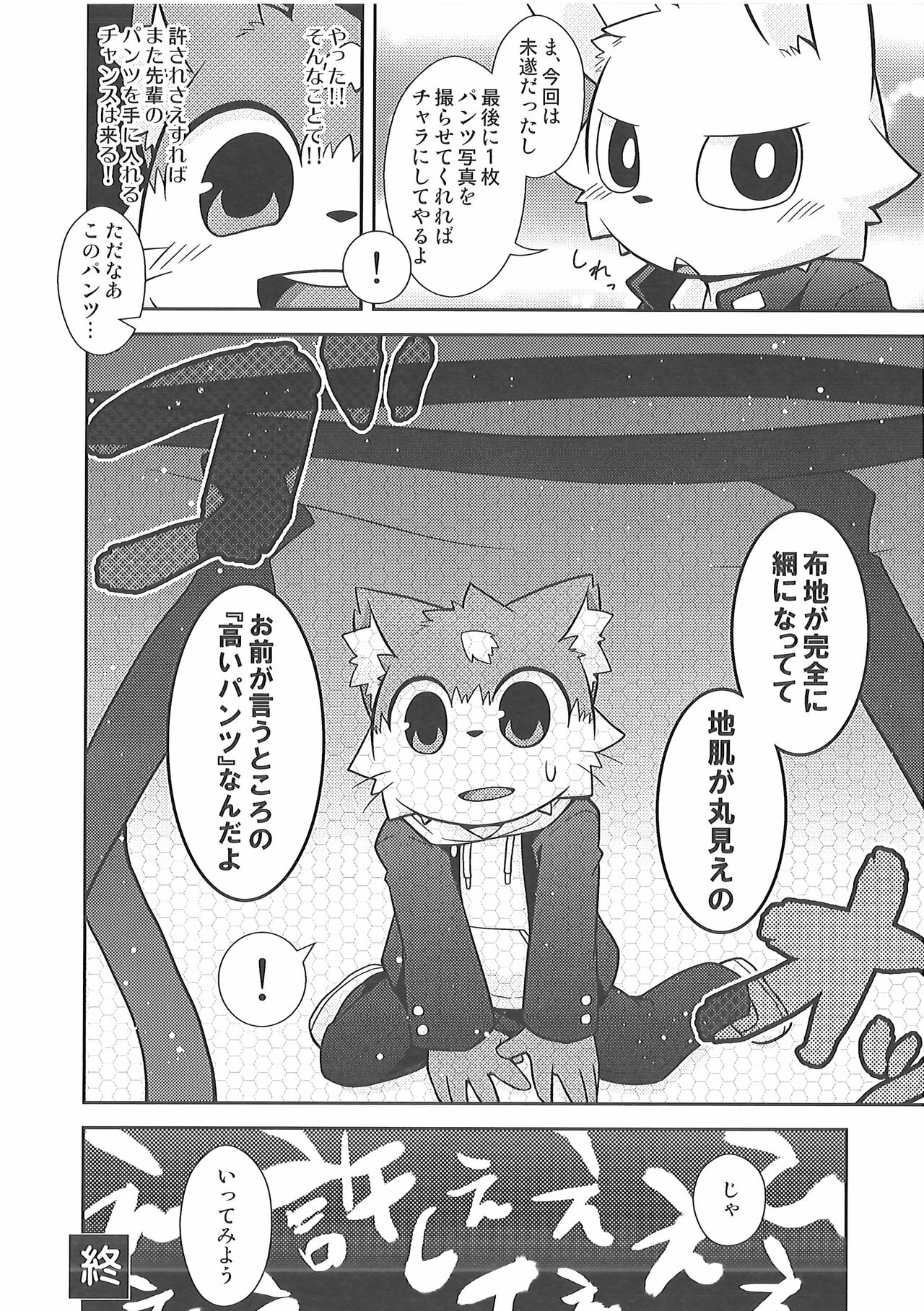 (C87) [PELL-MELL WORKS (Kougami)] Bu Katsudou Nisshi Pants-bu no Baai 이미지 번호 23