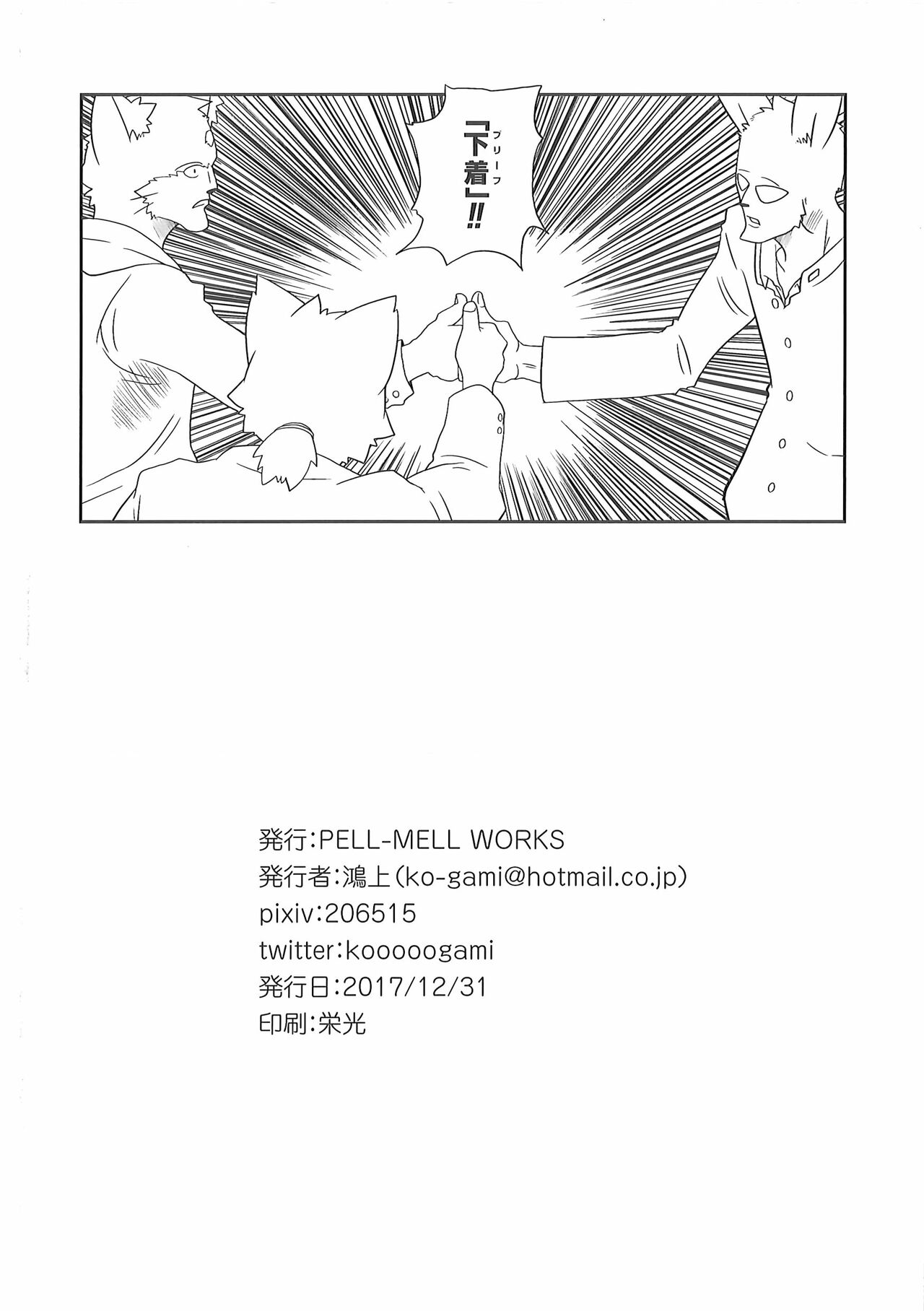 (C87) [PELL-MELL WORKS (Kougami)] Bu Katsudou Nisshi Pants-bu no Baai 이미지 번호 25