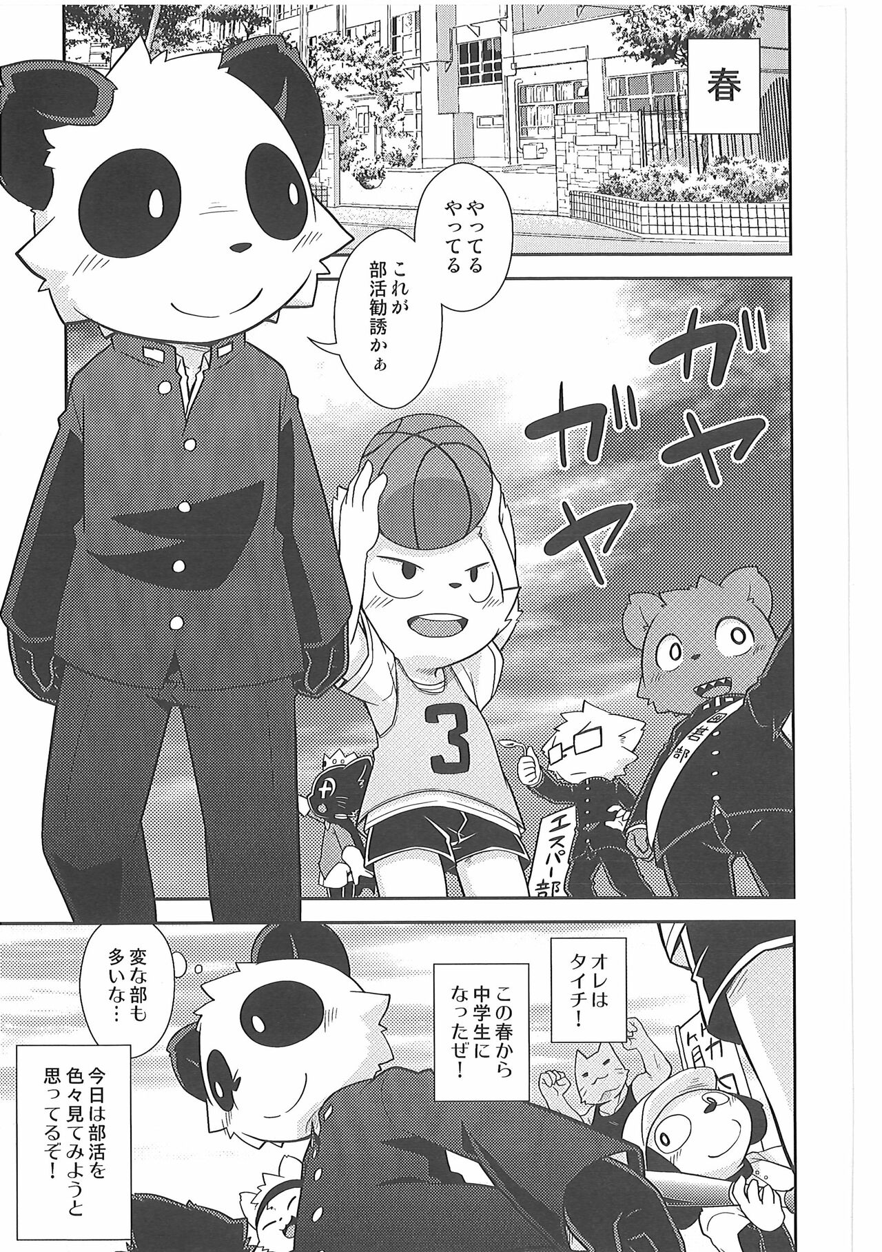 (Spring Kemoket 5) [PELL-MELL WORKS (Kougami)] Bu Katsudou Nisshi Spats-bu no Baai 이미지 번호 2