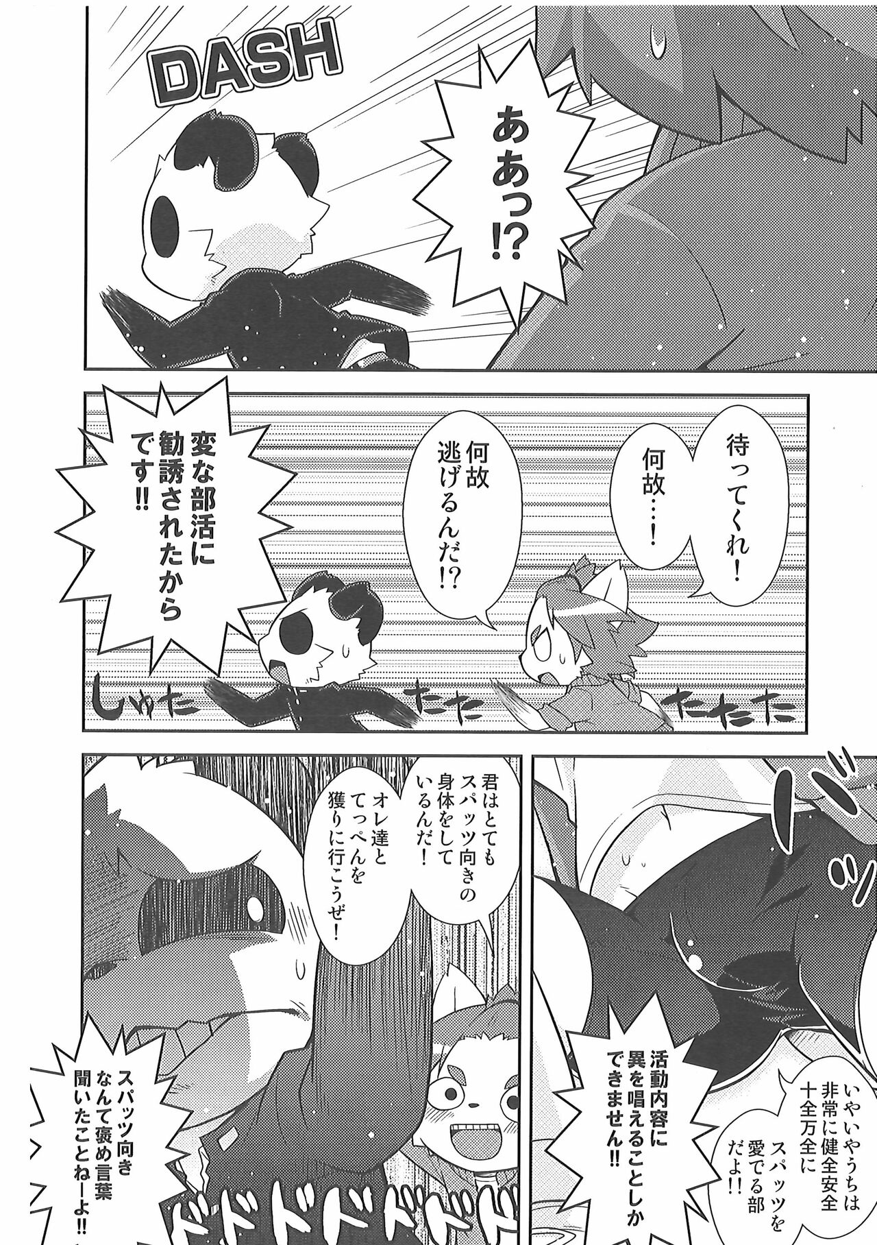 (Spring Kemoket 5) [PELL-MELL WORKS (Kougami)] Bu Katsudou Nisshi Spats-bu no Baai 이미지 번호 5