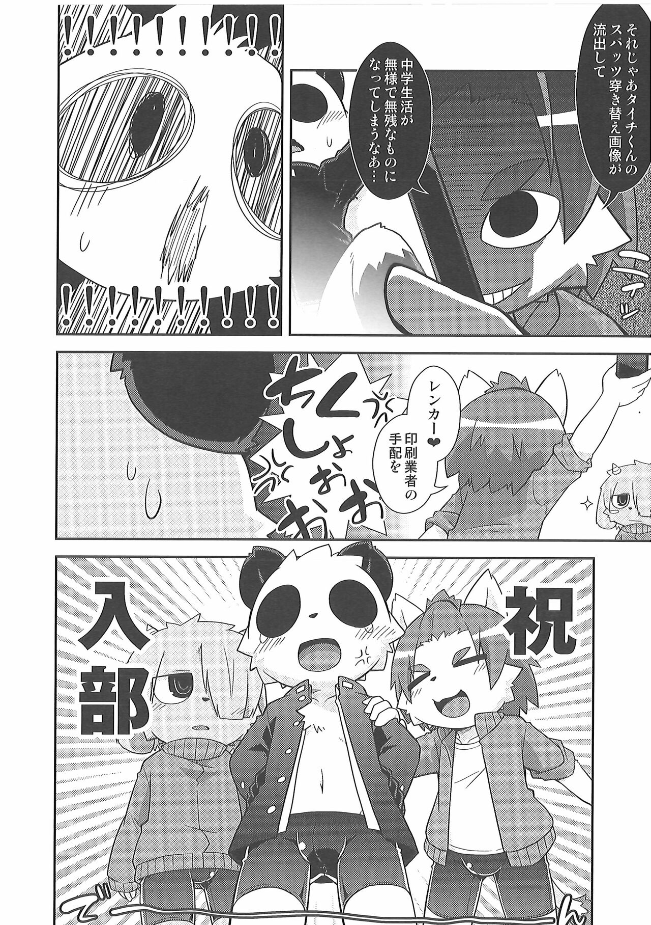 (Spring Kemoket 5) [PELL-MELL WORKS (Kougami)] Bu Katsudou Nisshi Spats-bu no Baai 이미지 번호 9