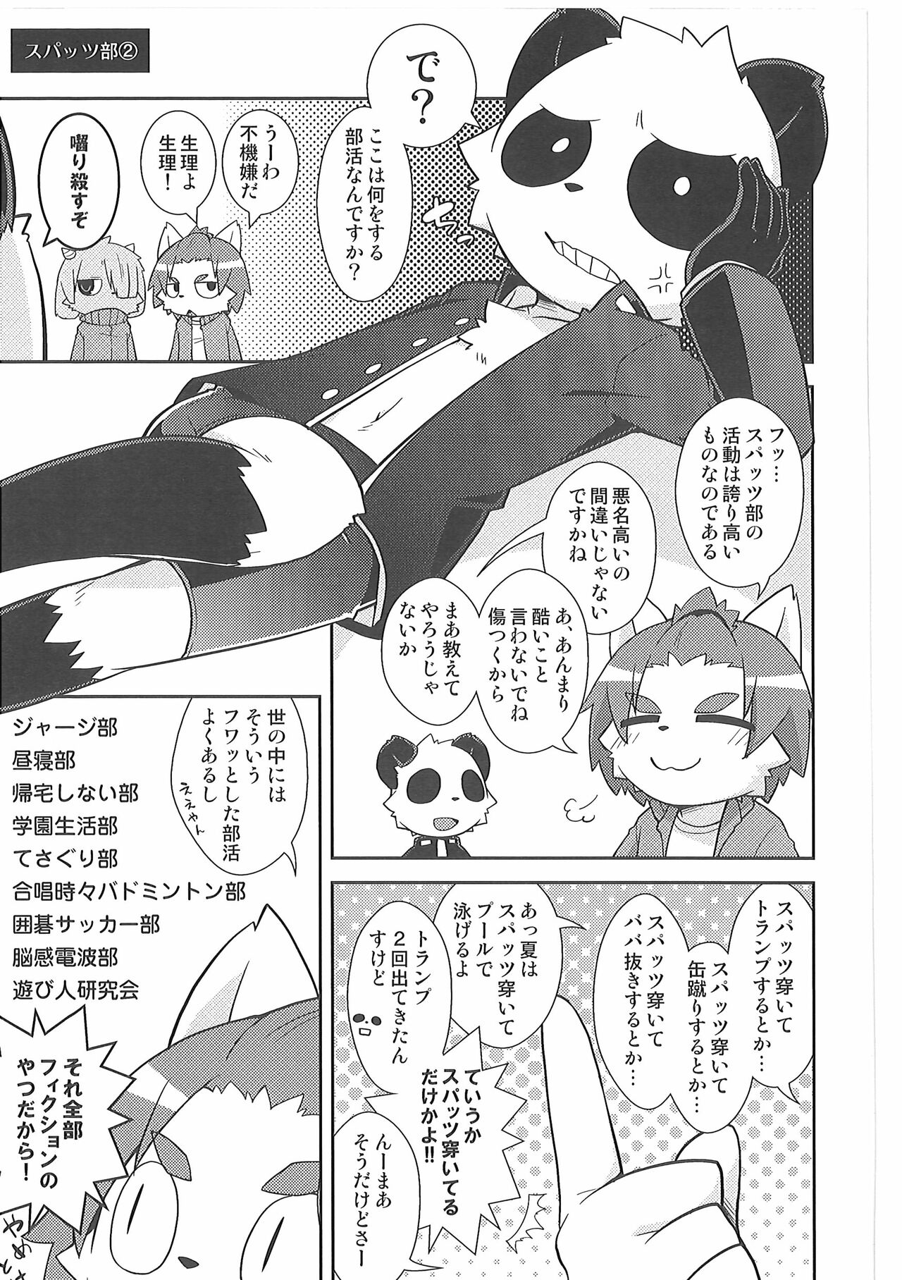 (Spring Kemoket 5) [PELL-MELL WORKS (Kougami)] Bu Katsudou Nisshi Spats-bu no Baai 이미지 번호 10