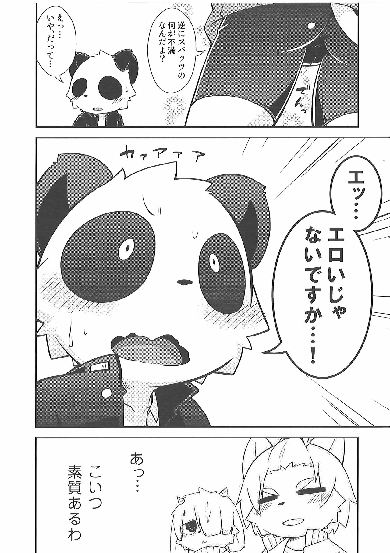 (Spring Kemoket 5) [PELL-MELL WORKS (Kougami)] Bu Katsudou Nisshi Spats-bu no Baai 이미지 번호 11