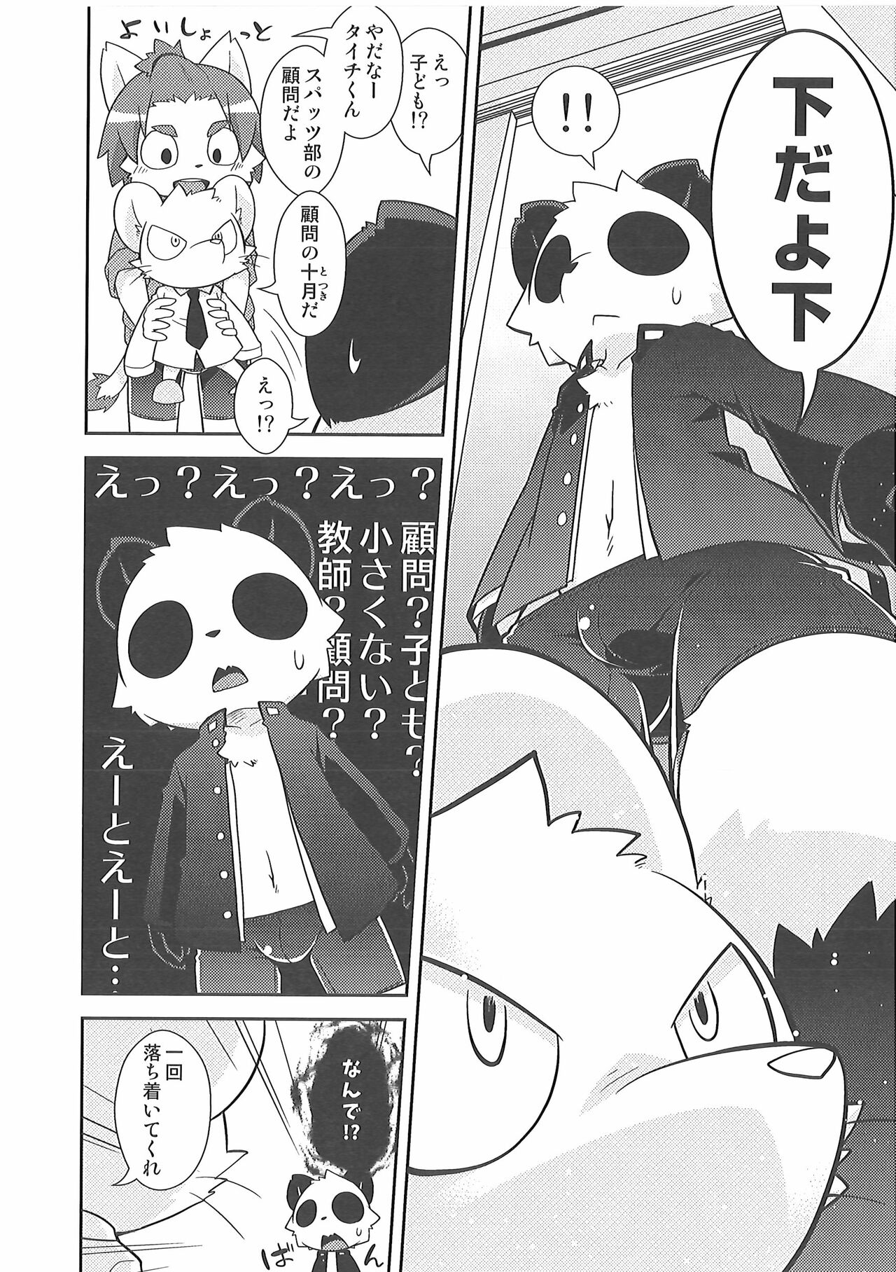 (Spring Kemoket 5) [PELL-MELL WORKS (Kougami)] Bu Katsudou Nisshi Spats-bu no Baai 이미지 번호 13