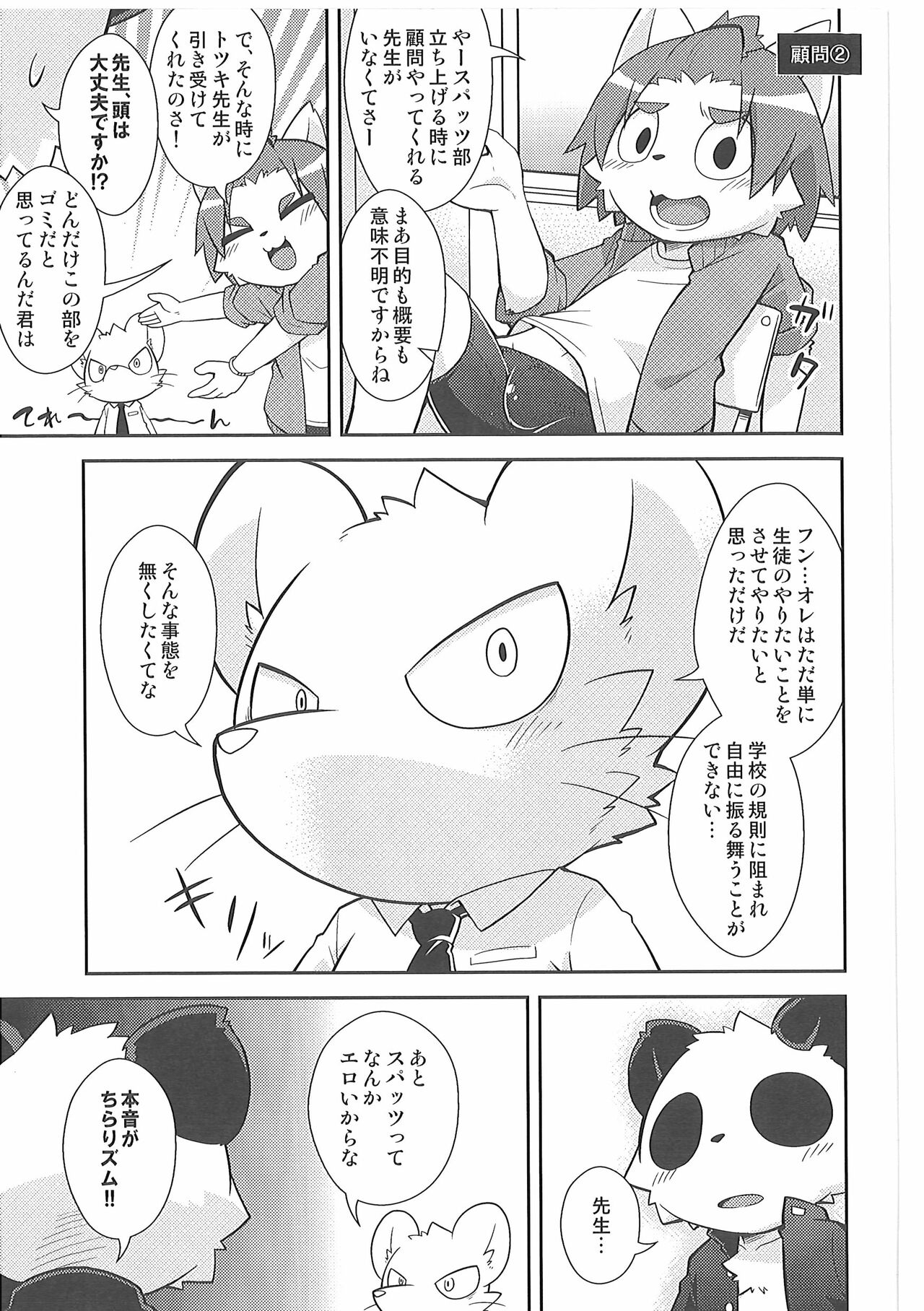 (Spring Kemoket 5) [PELL-MELL WORKS (Kougami)] Bu Katsudou Nisshi Spats-bu no Baai 이미지 번호 14