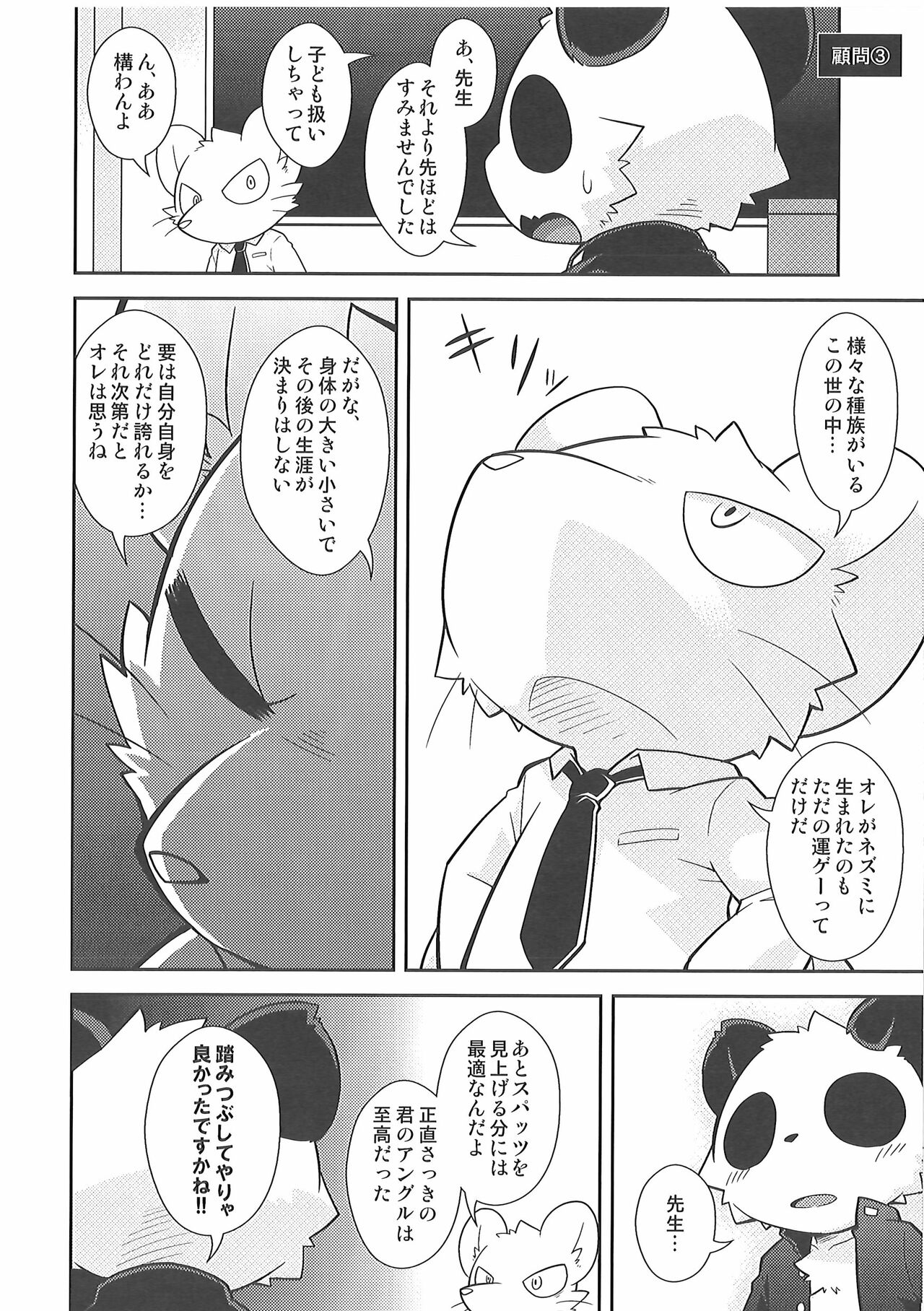 (Spring Kemoket 5) [PELL-MELL WORKS (Kougami)] Bu Katsudou Nisshi Spats-bu no Baai 이미지 번호 15