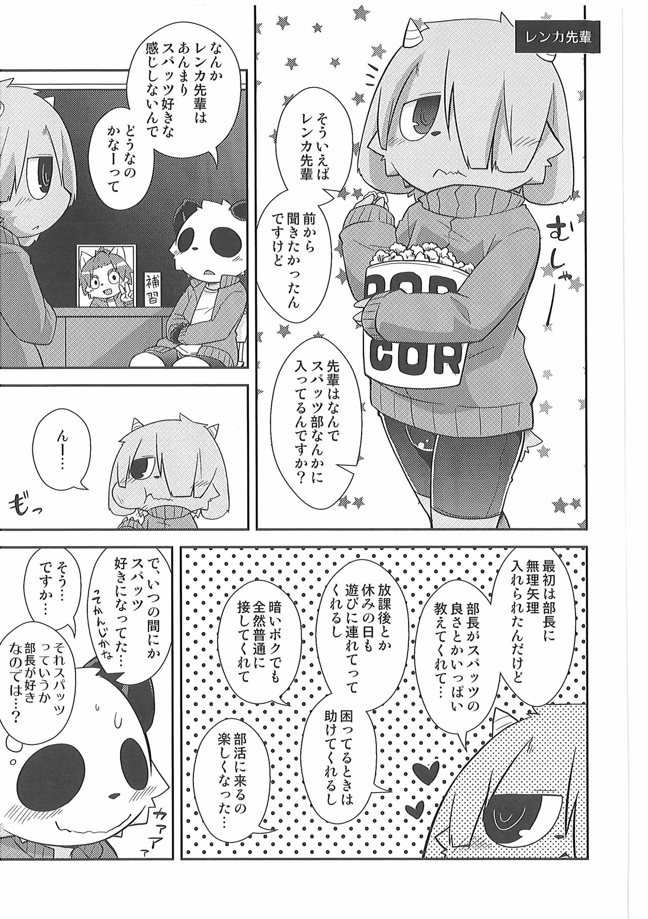 (Spring Kemoket 5) [PELL-MELL WORKS (Kougami)] Bu Katsudou Nisshi Spats-bu no Baai 이미지 번호 18