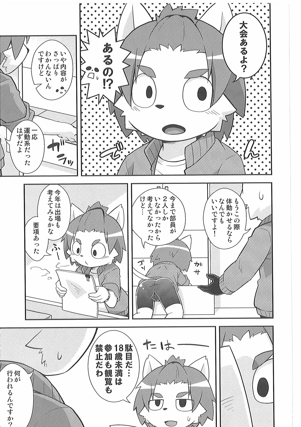 (Spring Kemoket 5) [PELL-MELL WORKS (Kougami)] Bu Katsudou Nisshi Spats-bu no Baai 이미지 번호 20