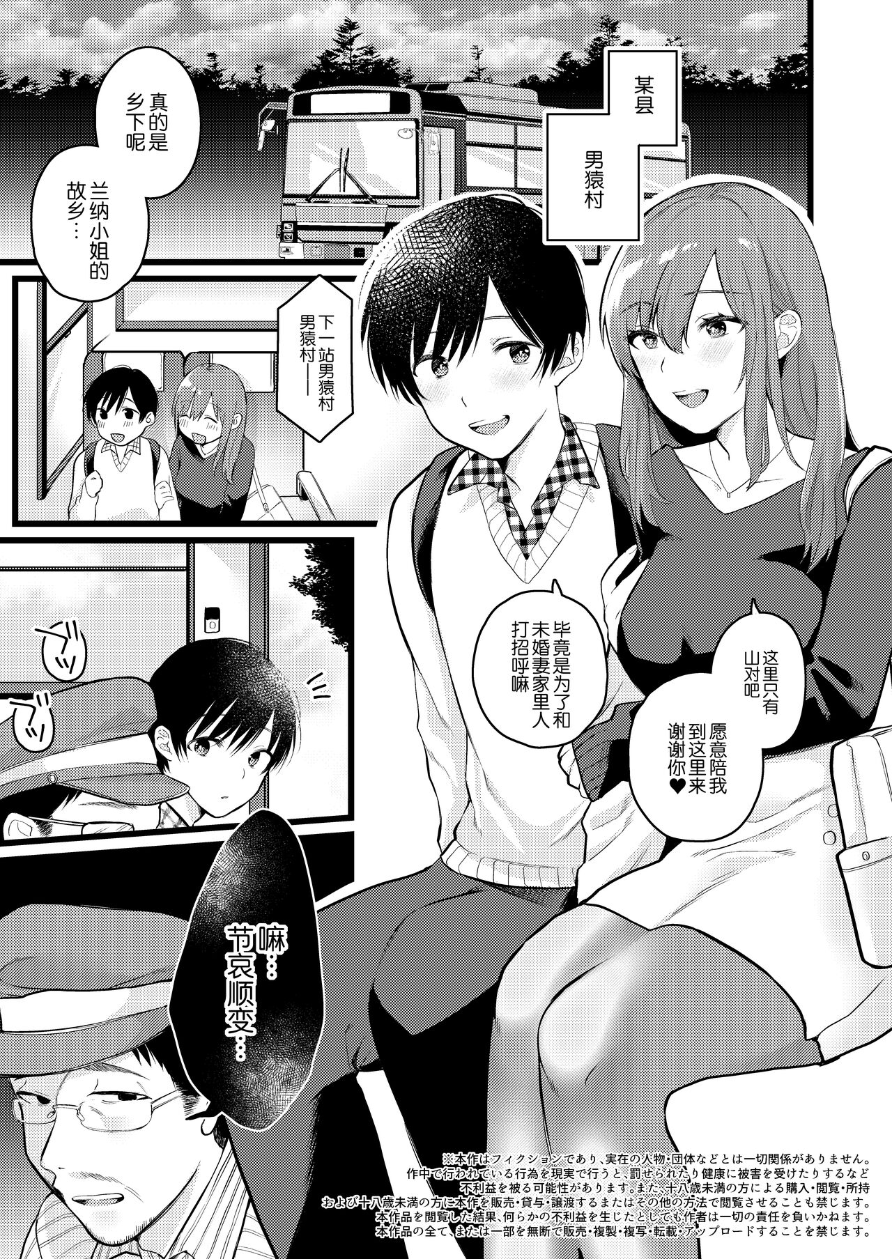 [Dokutoku no M (Hoshii Nasake)] Ogasarumura ~Josei Joui no Mura no Maso-ka Gishiki~ [路凝安个人汉化] 이미지 번호 2