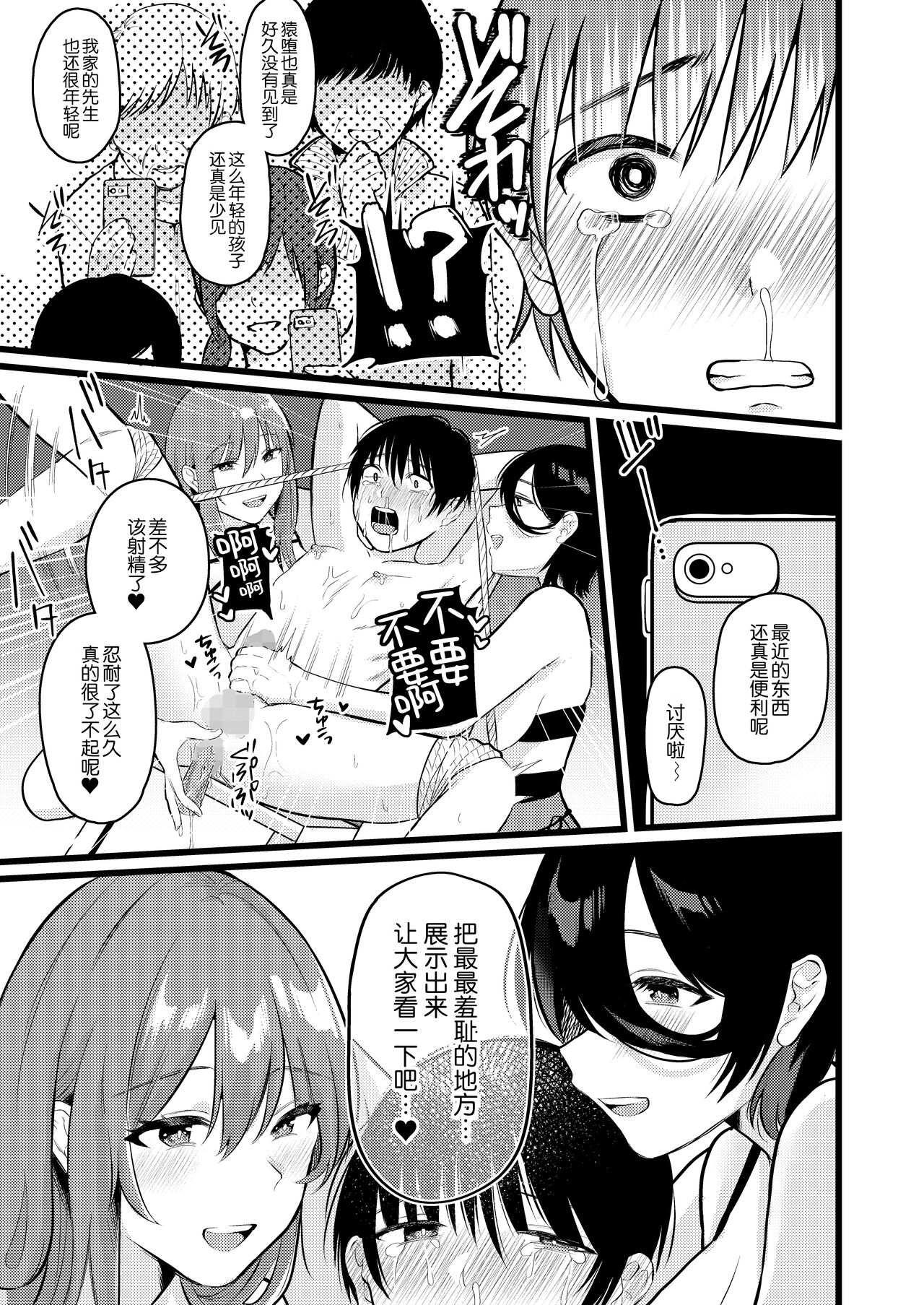 [Dokutoku no M (Hoshii Nasake)] Ogasarumura ~Josei Joui no Mura no Maso-ka Gishiki~ [路凝安个人汉化] 이미지 번호 14