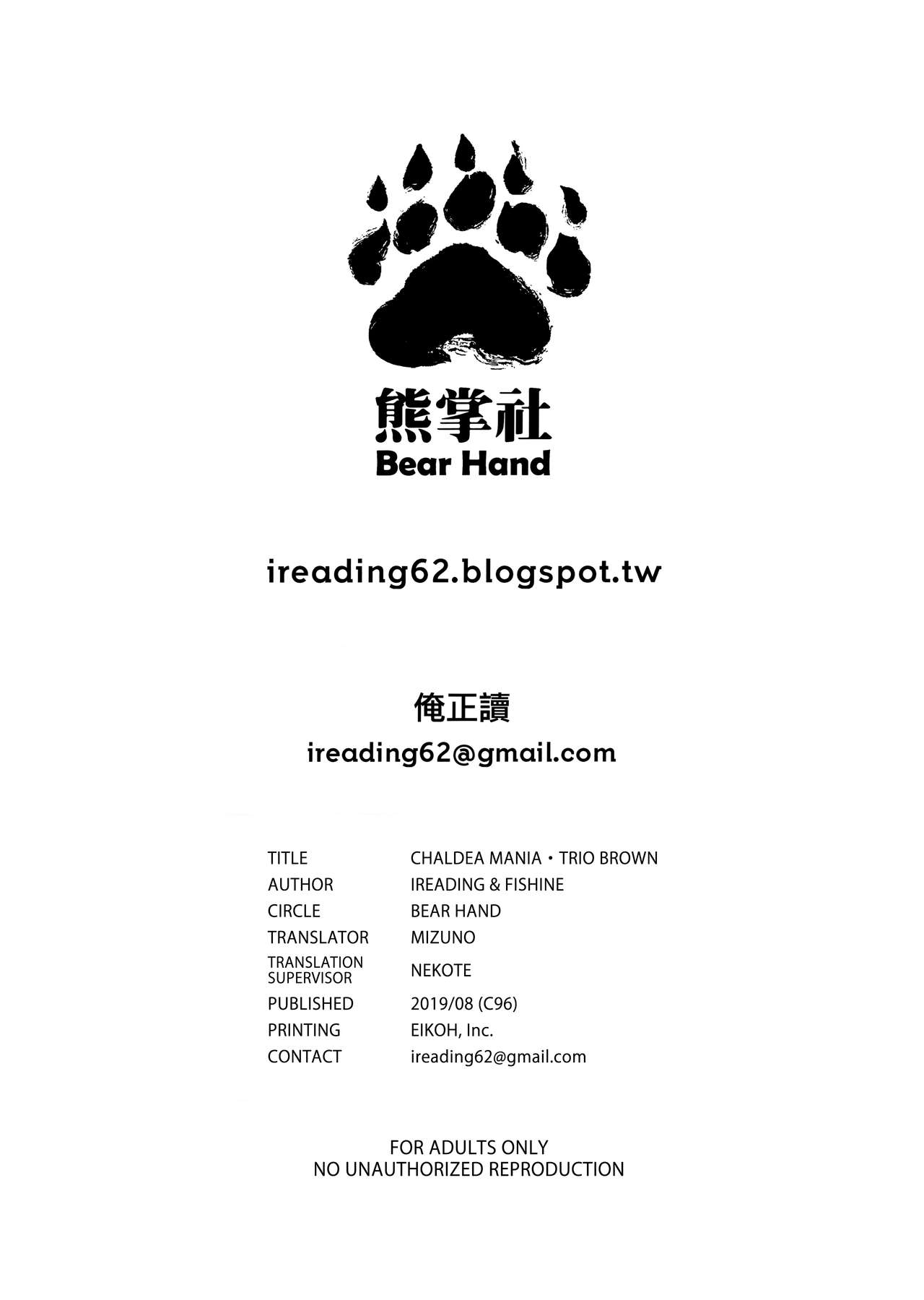 (C96) [Bear Hand (Fishine, Ireading)] CHALDEA MANIA - Trio Brown (Fate/Grand Order) [English] [Nishimaru] numero di immagine  25