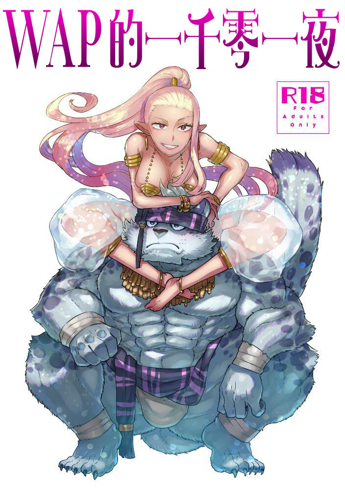 [STAR PARLOR (Nagareboshi Purin)] Arabian Sex Night | WAP的一千零一夜 [Chinese] [日曜日汉化] [Digital] 画像番号 1