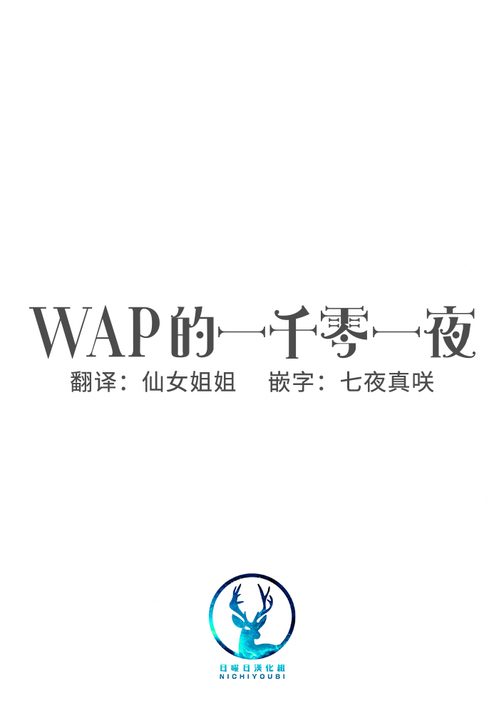 [STAR PARLOR (Nagareboshi Purin)] Arabian Sex Night | WAP的一千零一夜 [Chinese] [日曜日汉化] [Digital] 画像番号 2