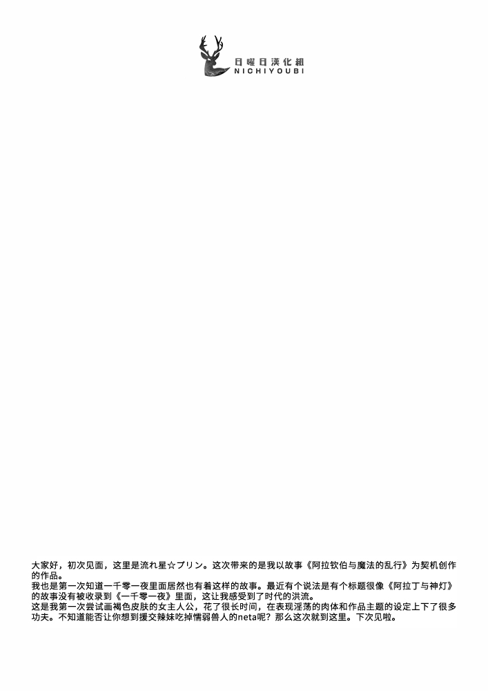 [STAR PARLOR (Nagareboshi Purin)] Arabian Sex Night | WAP的一千零一夜 [Chinese] [日曜日汉化] [Digital] 画像番号 21