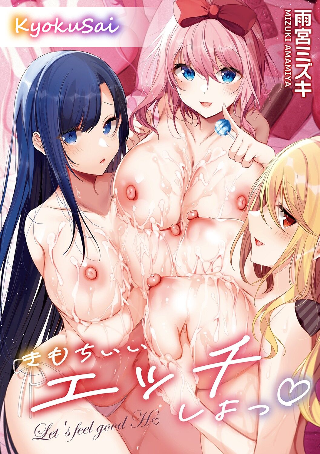 [Amamiya Mizuki] Shiroi Tou!! ~Aru Bijutsu Buin no Kugyou to Shasei~ 2 (Kimochi Ii Ecchi Shiyo) [Chinese] [極彩花夢] [Digital] 이미지 번호 1