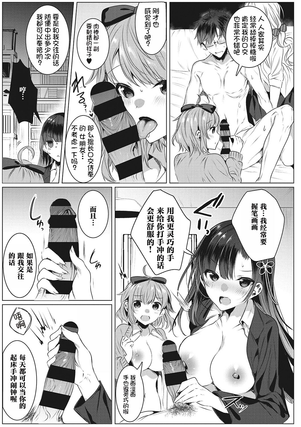 [Amamiya Mizuki] Shiroi Tou!! ~Aru Bijutsu Buin no Kugyou to Shasei~ 2 (Kimochi Ii Ecchi Shiyo) [Chinese] [極彩花夢] [Digital] 이미지 번호 14