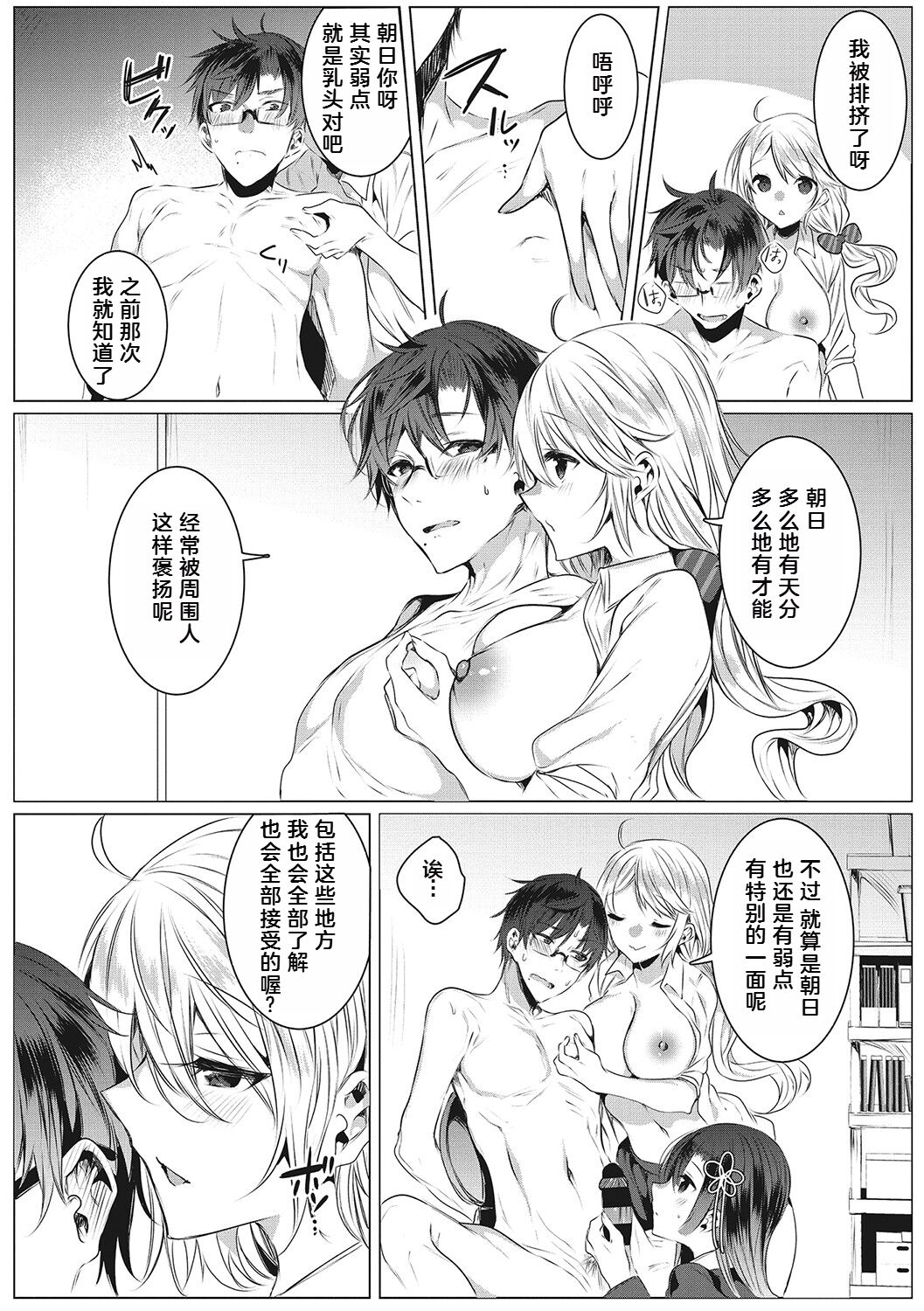 [Amamiya Mizuki] Shiroi Tou!! ~Aru Bijutsu Buin no Kugyou to Shasei~ 2 (Kimochi Ii Ecchi Shiyo) [Chinese] [極彩花夢] [Digital] 이미지 번호 15