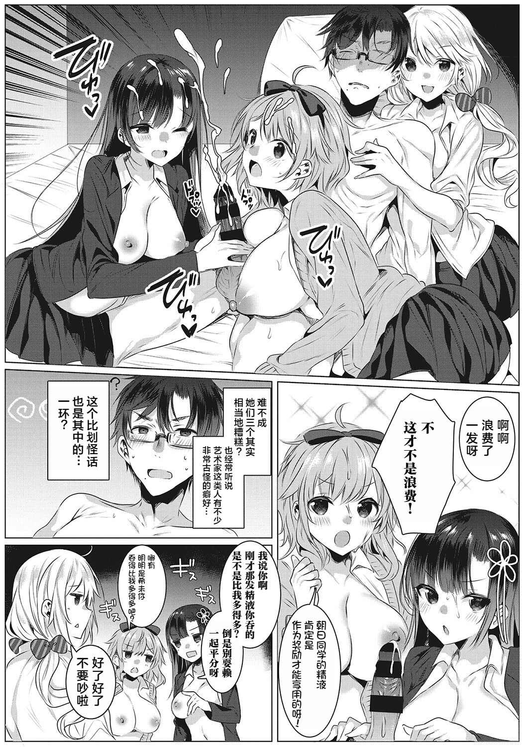 [Amamiya Mizuki] Shiroi Tou!! ~Aru Bijutsu Buin no Kugyou to Shasei~ 2 (Kimochi Ii Ecchi Shiyo) [Chinese] [極彩花夢] [Digital] 이미지 번호 17