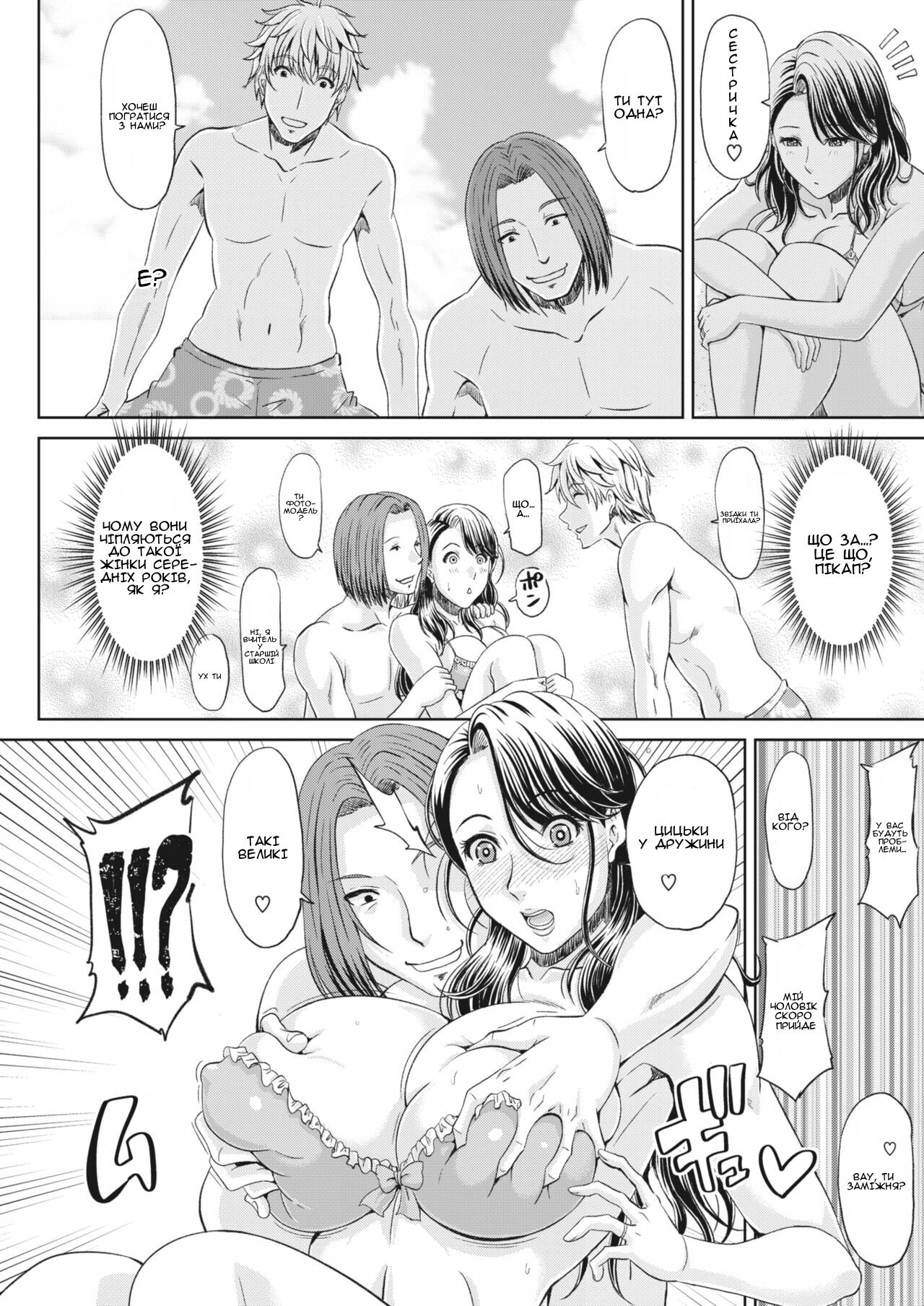 [Kai Hiroyuki] Matcho to bitsuchi! | Мачо і Пляж (COMIC HOTMiLK Koime Vol. 37) [Ukrainian] [Amator Mellek] [Digital] изображение № 2