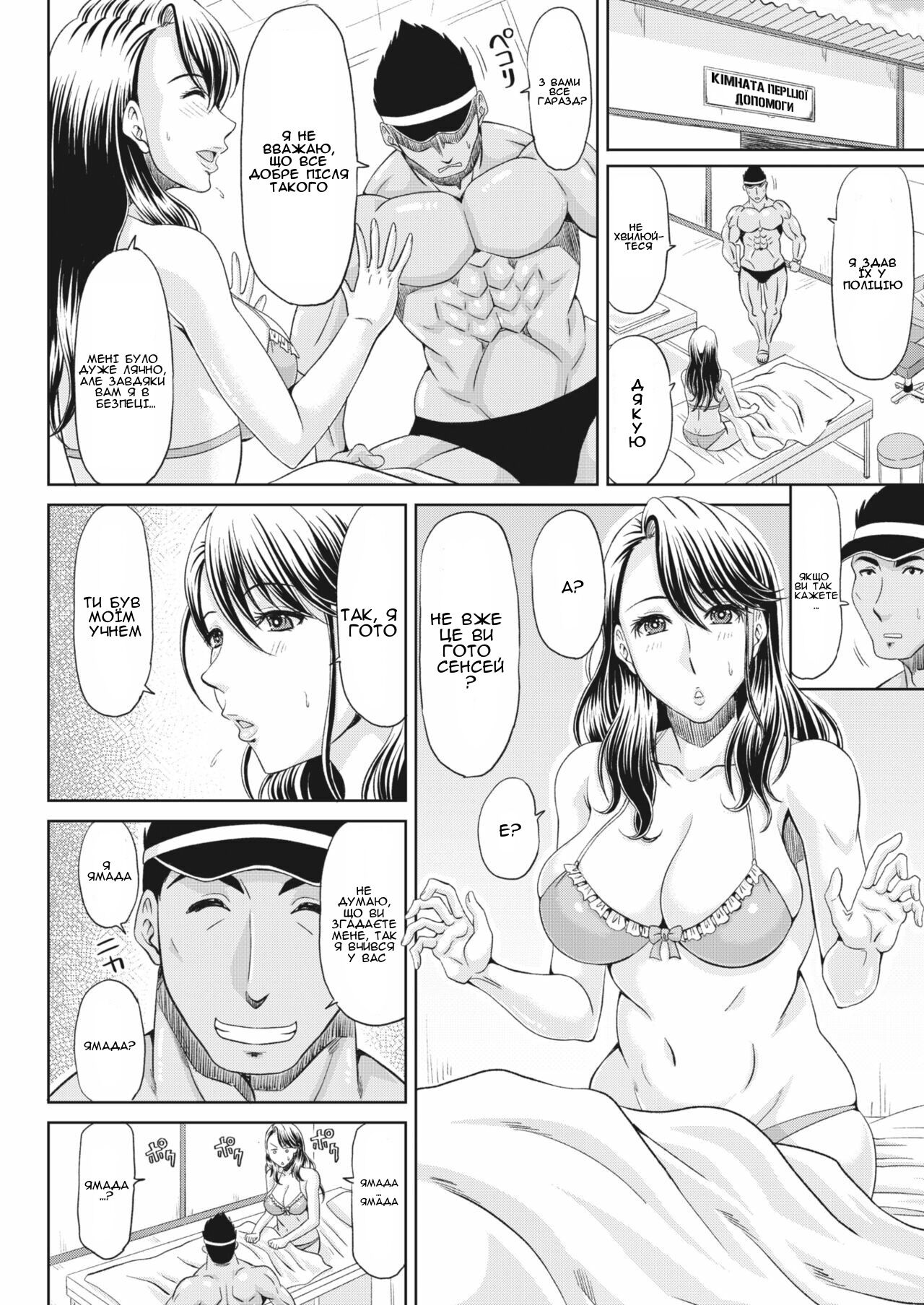 [Kai Hiroyuki] Matcho to bitsuchi! | Мачо і Пляж (COMIC HOTMiLK Koime Vol. 37) [Ukrainian] [Amator Mellek] [Digital] изображение № 6