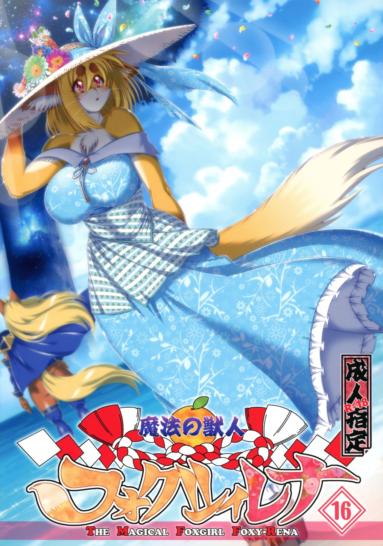 (Kemoket 10) [Sweet Taste (Amakuchi)] Mahou no Juujin Foxy Rena 16 [Spanish] [Kamus2001] [Decensored] 이미지 번호 1