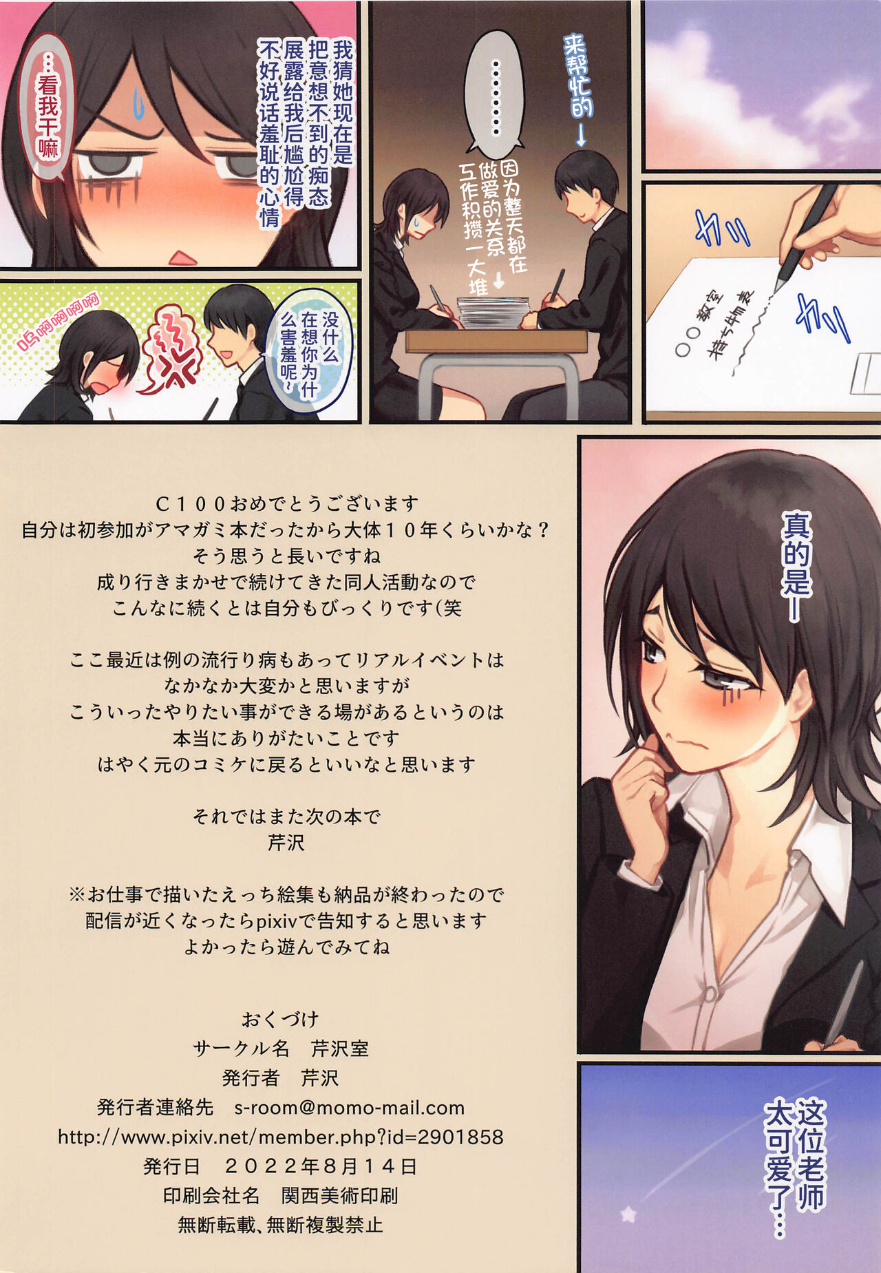 (C100) [Serizawa-Room (Serizawa)] Maya-chan Sensei to Gakkou Ecchi (Amagami) [Chinese] [甜族星人x我不看本子个人汉化] imagen número 13