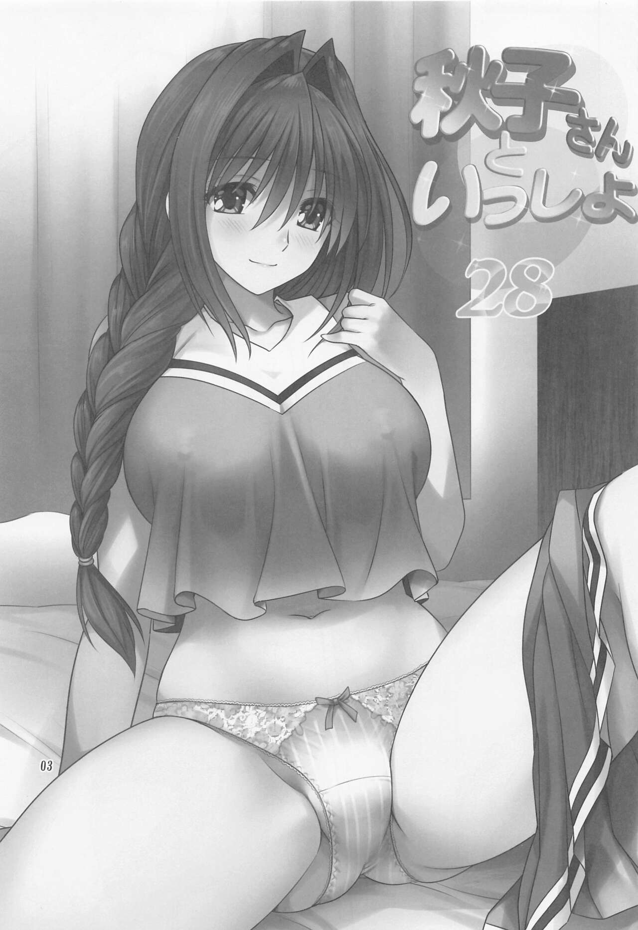 [Mitarashi Club (Mitarashi Kousei)] Akiko-san to Issho 28 (Kanon) numero di immagine  2