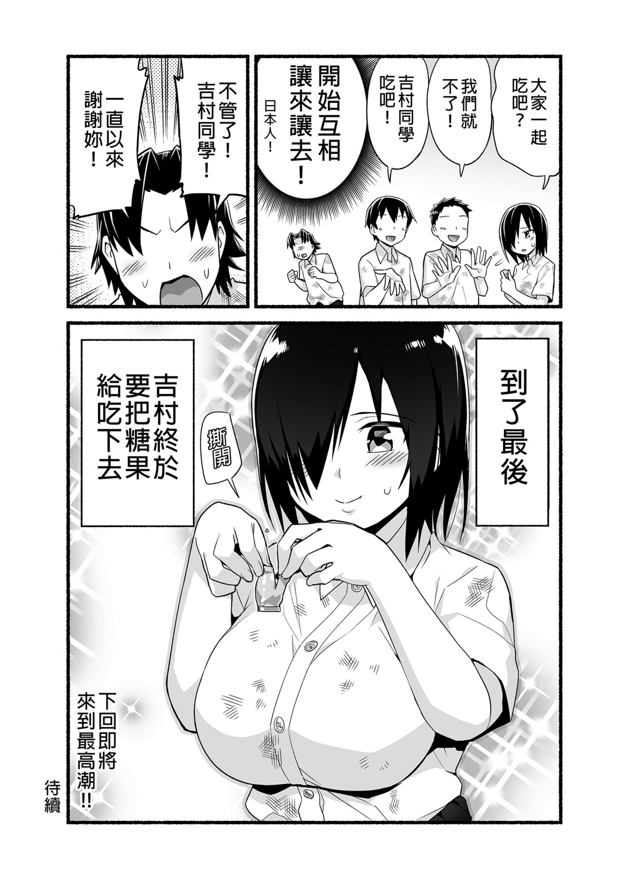 [OTOREKO (Toilet Komoru)] Mujintou JK! Choroi yo Yoshimura-san! Volume. 4｜無人島JK！太好上啦吉村同學！volume.4 [Chinese] [Digital] Bildnummer 18