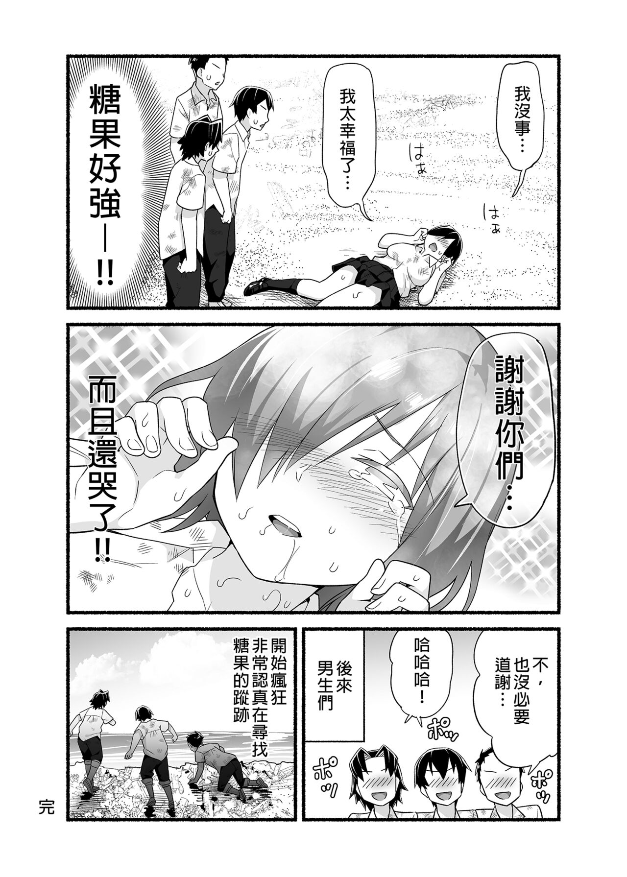 [OTOREKO (Toilet Komoru)] Mujintou JK! Choroi yo Yoshimura-san! Volume. 4｜無人島JK！太好上啦吉村同學！volume.4 [Chinese] [Digital] Bildnummer 22