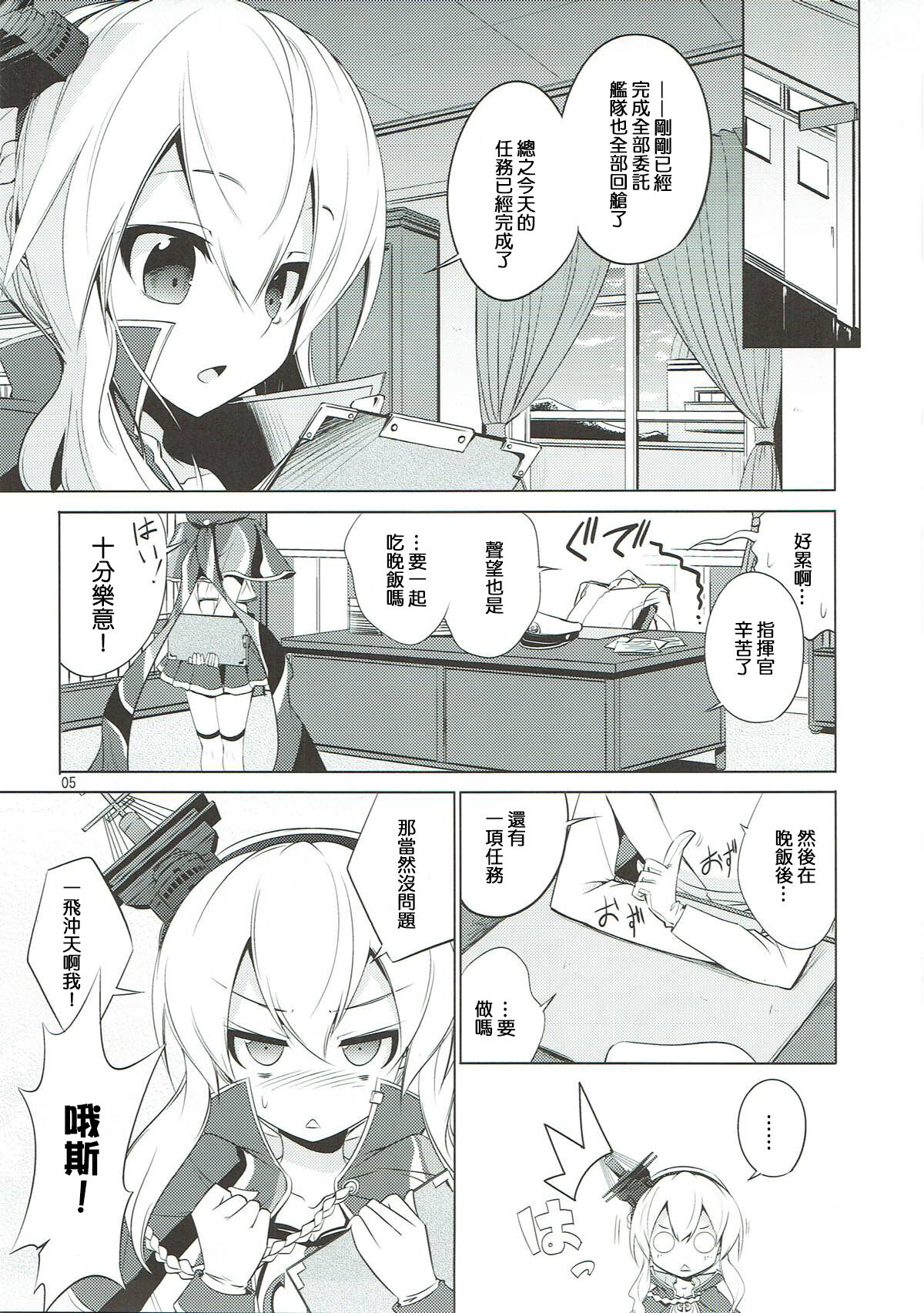 (AzuLan Musou 2) [Aozora Market (Ao)] Oaite shimasu Zenryoku de! (Azur Lane) [Chinese] [补丁布丁汉化组E] numero di immagine  4