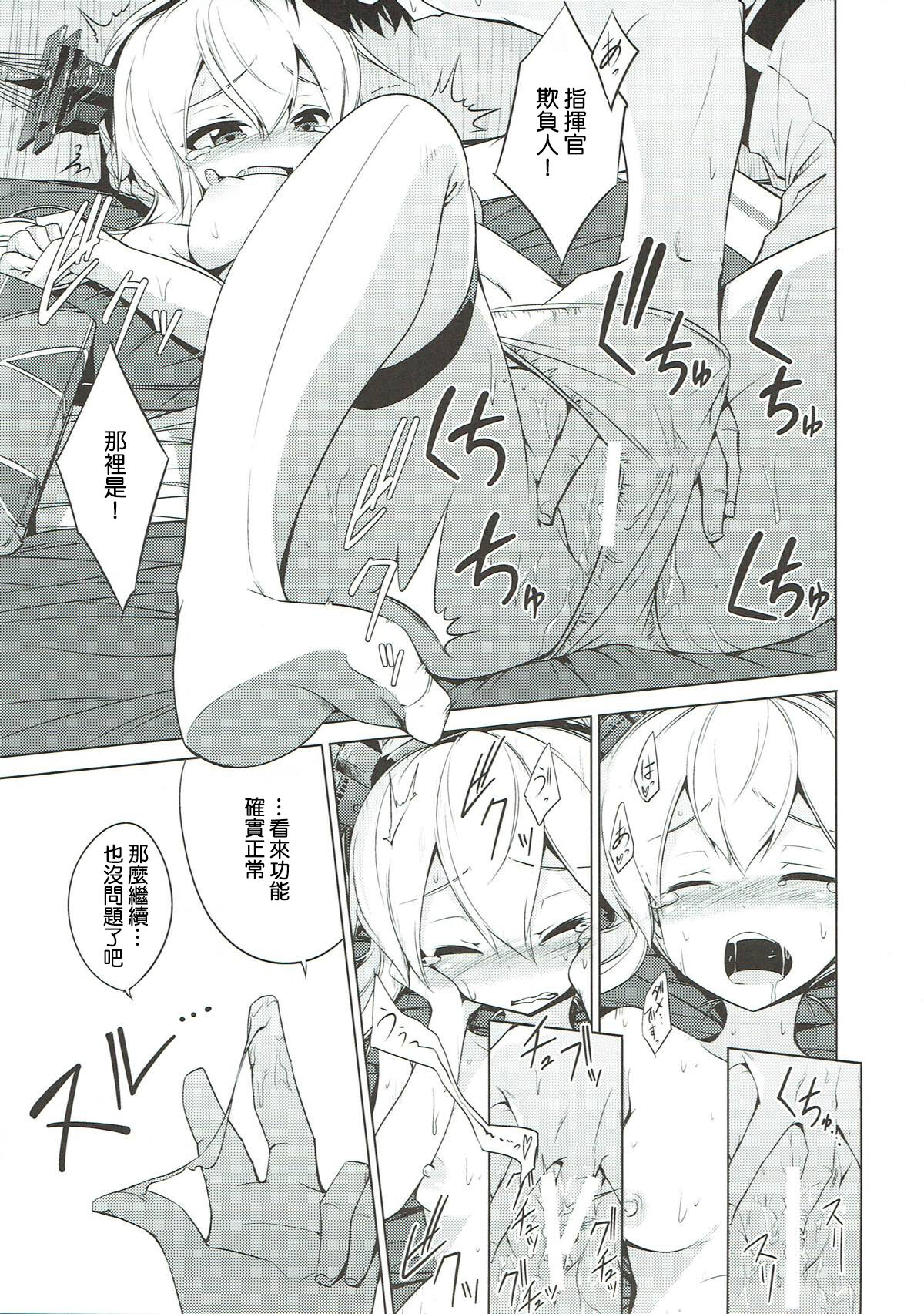 (AzuLan Musou 2) [Aozora Market (Ao)] Oaite shimasu Zenryoku de! (Azur Lane) [Chinese] [补丁布丁汉化组E] numero di immagine  10