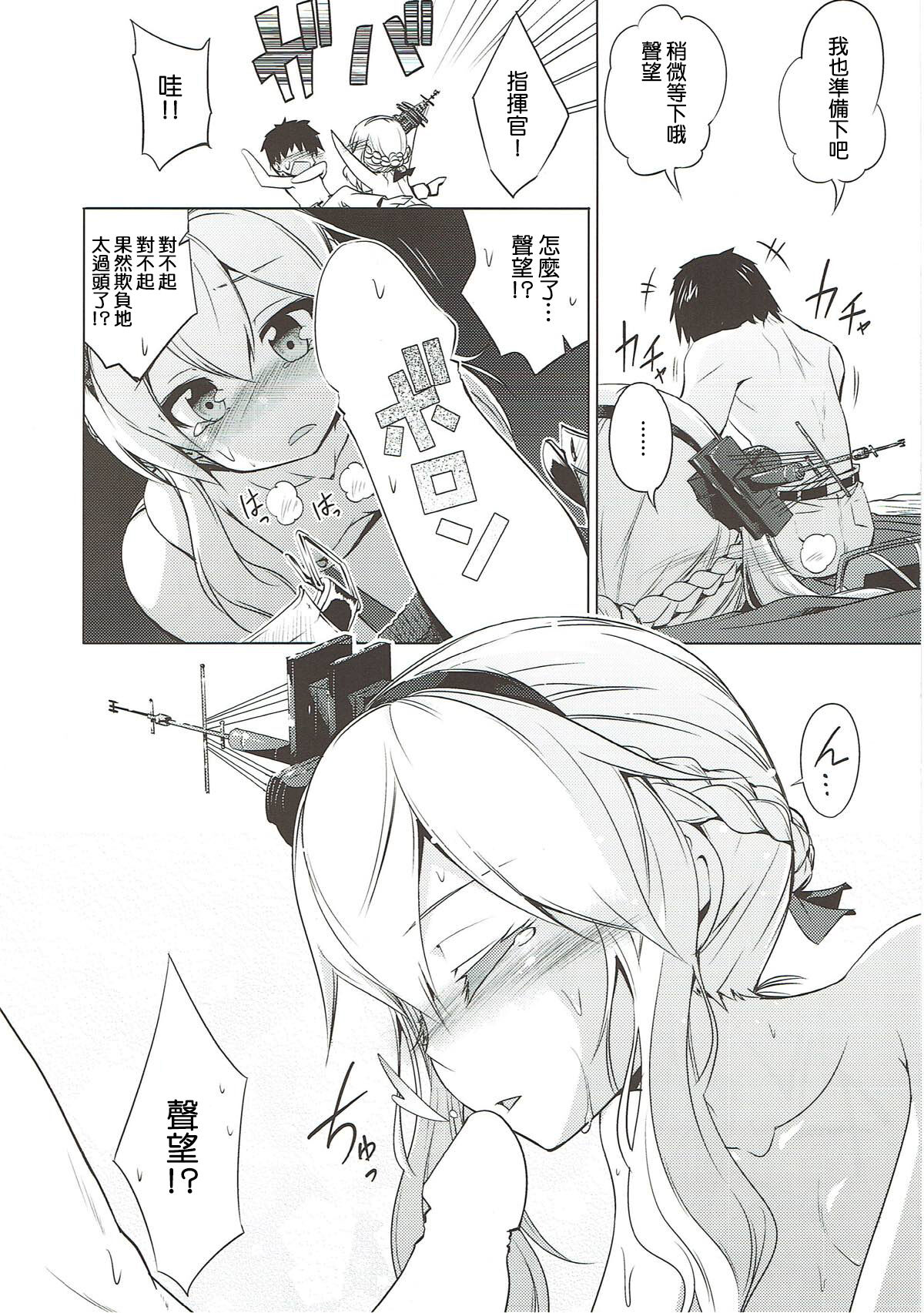 (AzuLan Musou 2) [Aozora Market (Ao)] Oaite shimasu Zenryoku de! (Azur Lane) [Chinese] [补丁布丁汉化组E] numero di immagine  11