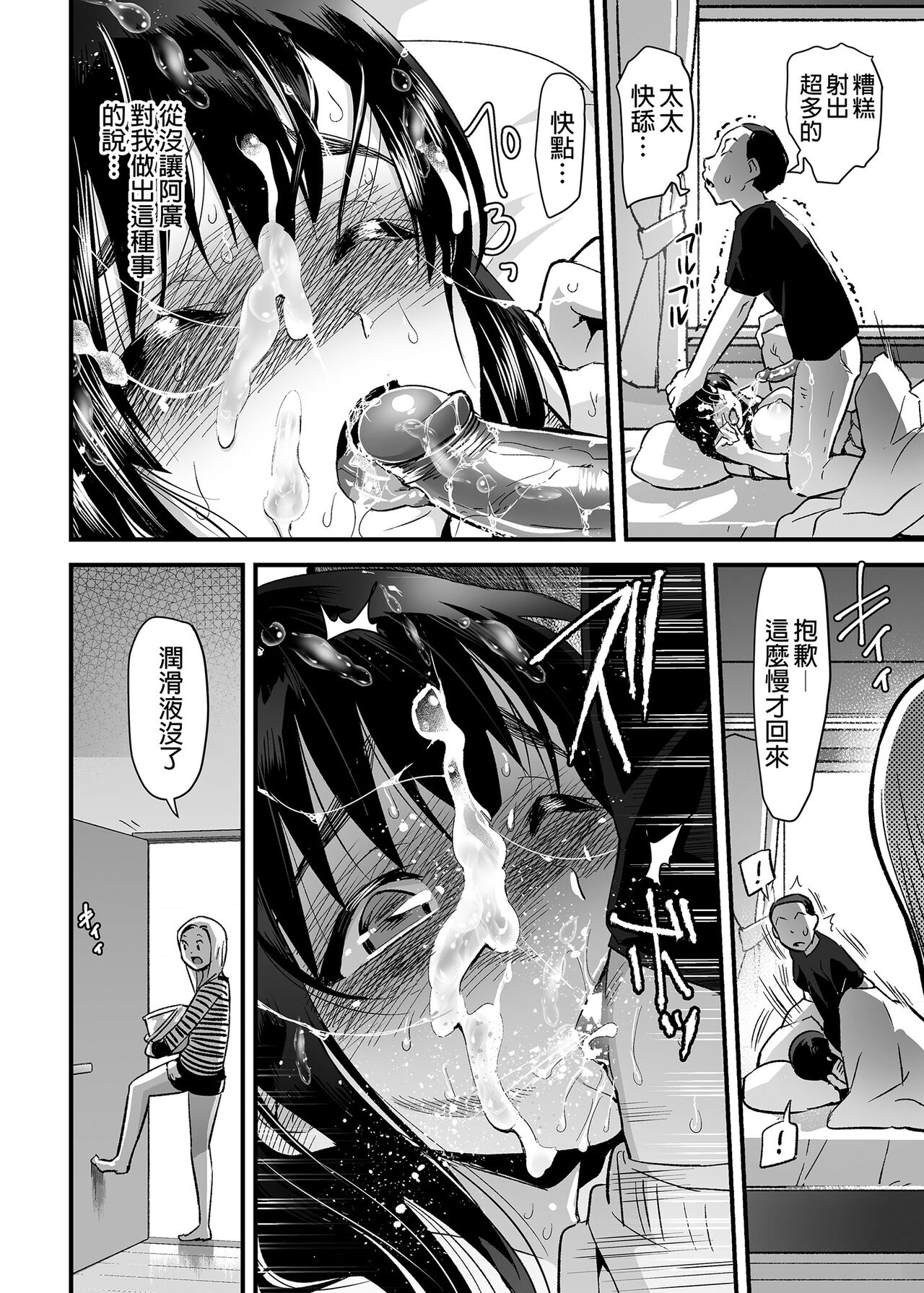 [OTOREKO (Toilet Komoru)] Hitozuma Netori Surprise ~Danna no Me no Mae de Chitsunai Shasei~ ｜人妻NTR整人遊戲 [Chinese] [Decensored] [Digital] image number 17