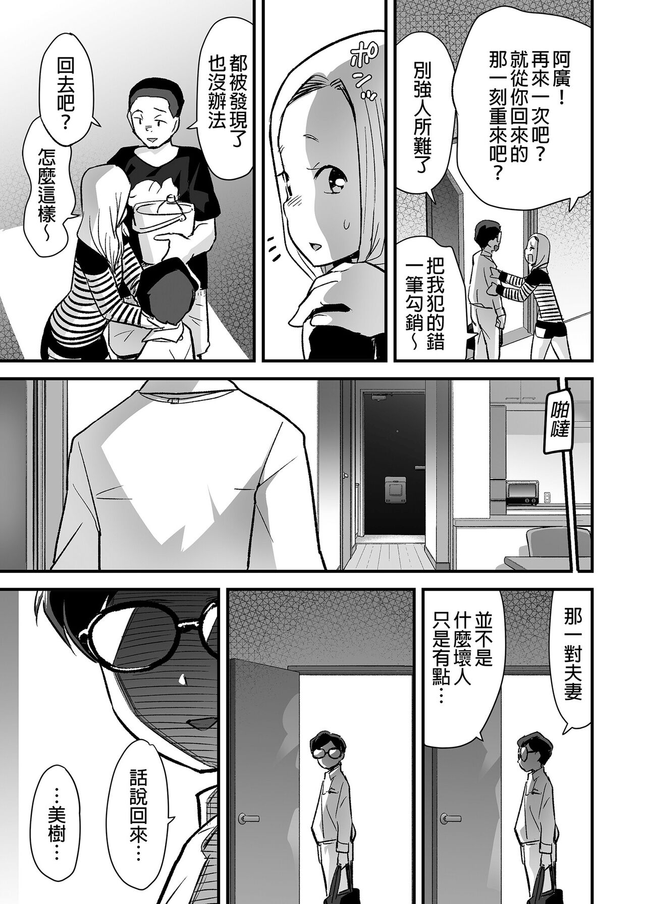 [OTOREKO (Toilet Komoru)] Hitozuma Netori Surprise ~Danna no Me no Mae de Chitsunai Shasei~ ｜人妻NTR整人遊戲 [Chinese] [Decensored] [Digital] image number 36