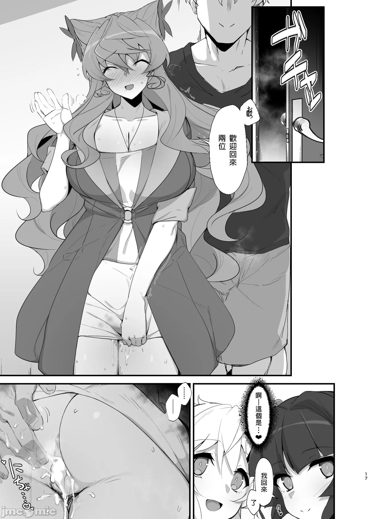 [Mozukubotan (kuromusi)] Mesuochi Senki (Senki Zesshou Symphogear) [Chinese] [Digital] 이미지 번호 17