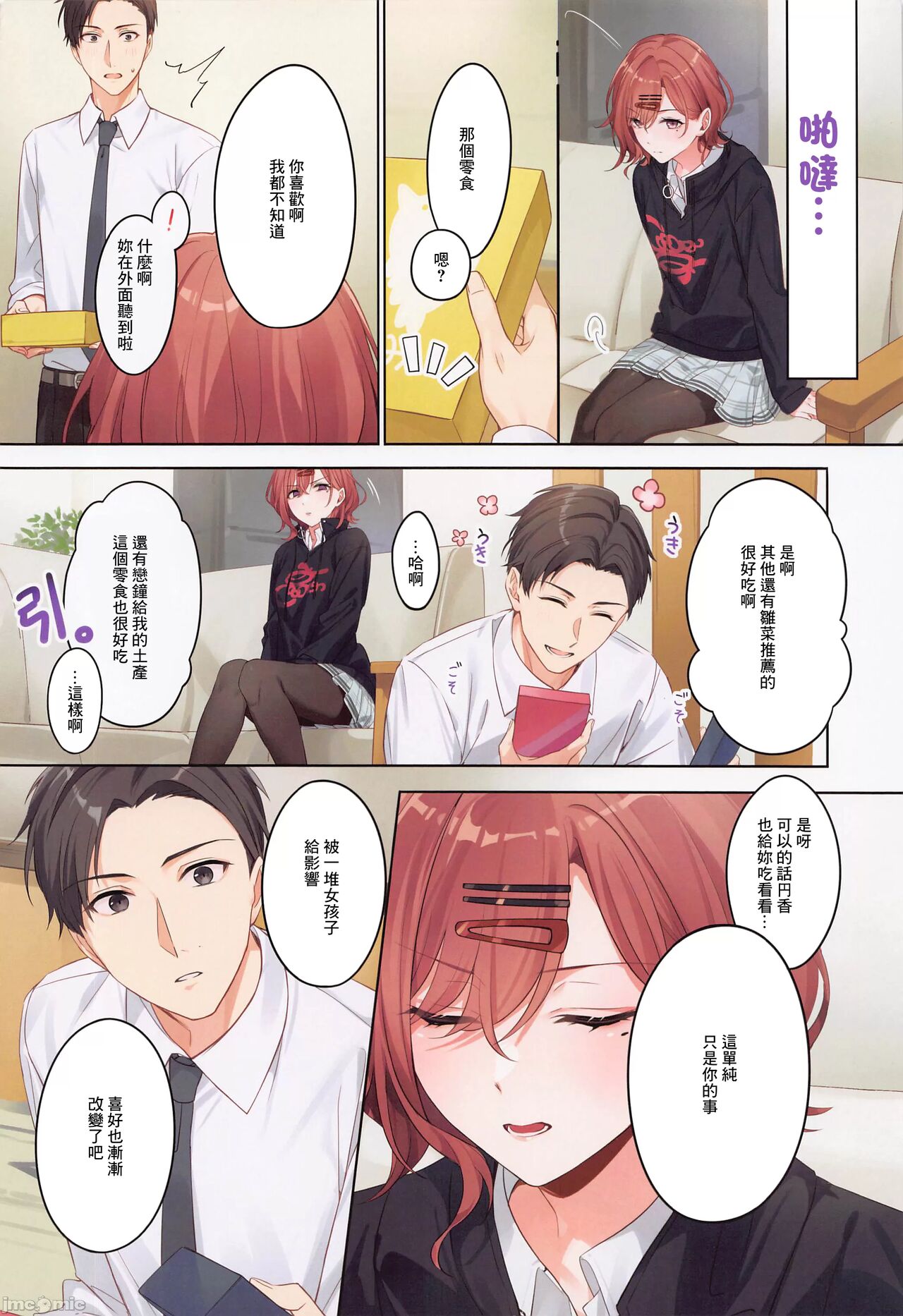 (C101) [Shiba no Shippo (Shiba Aya)] Anata ga Sukitte Ittakara. (THE iDOLM@STER:Shiny Colors) [Chinese] [禁漫漢化組] 画像番号 5