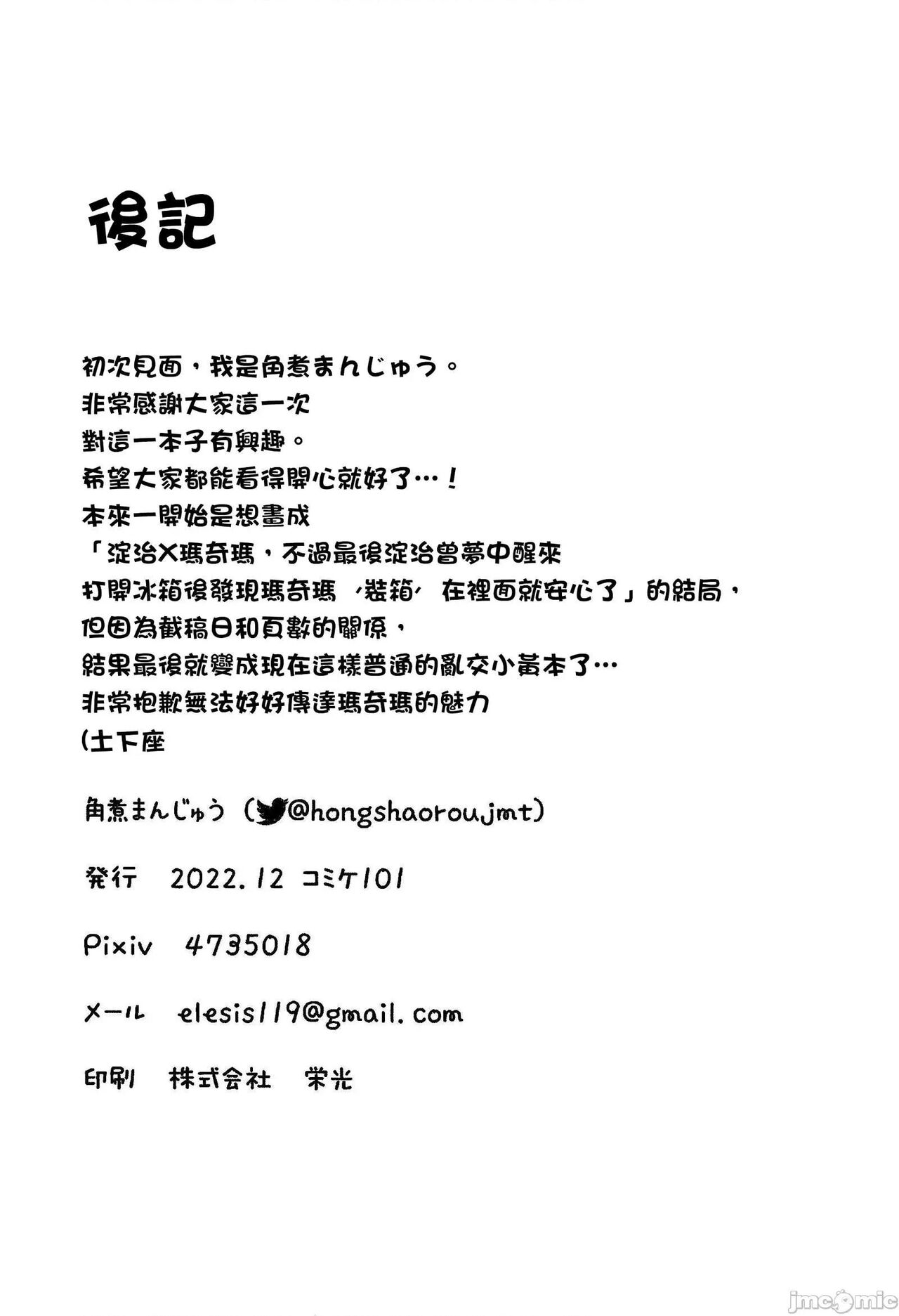 (C101) [Nameless (Kakuni Manjuu)] Byoudou Gokuraku (Chainsaw Man) [Chinese] [禁漫漢化組] imagen número 17