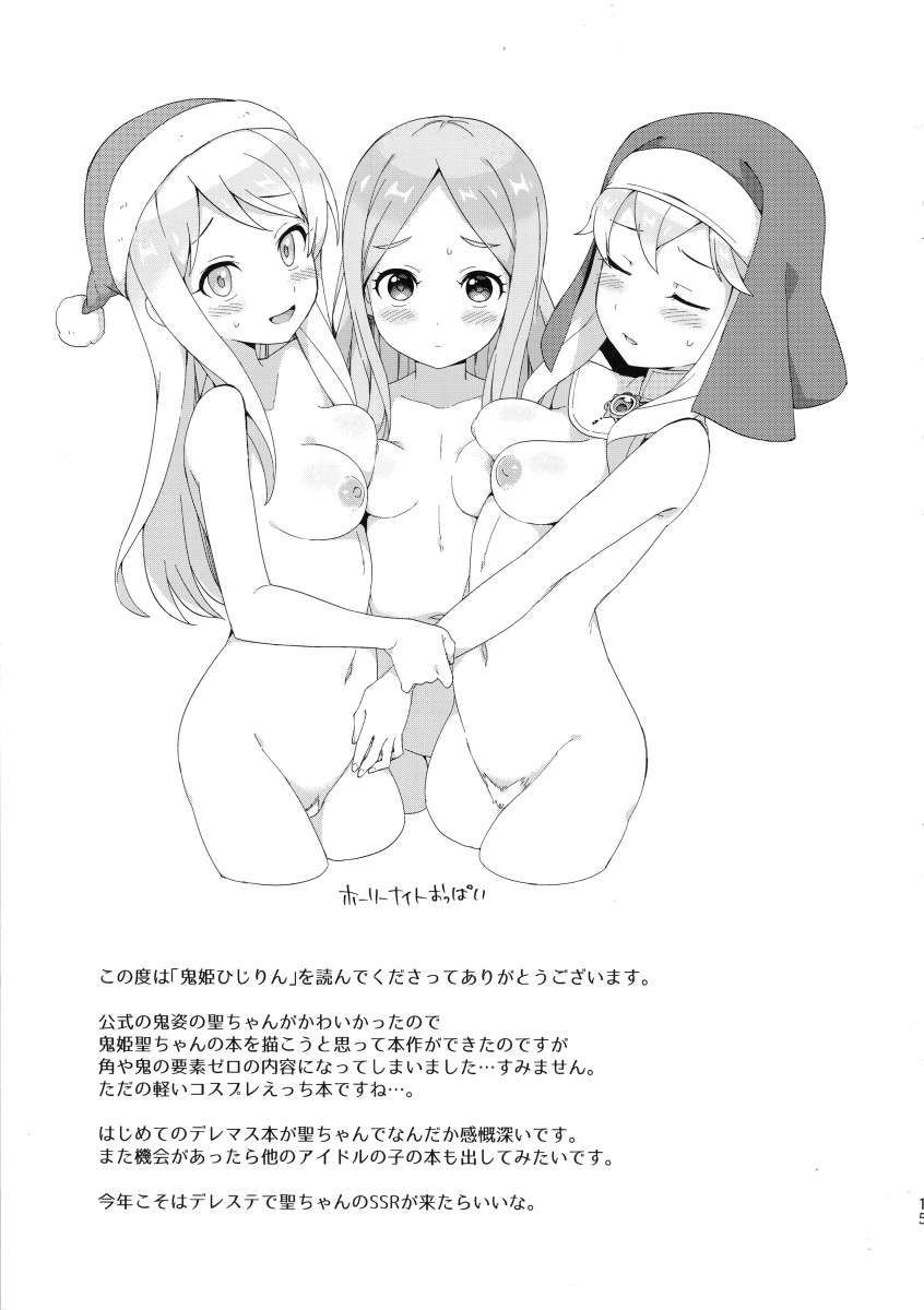 (C96) [imotare (moyori)] Onihime Hijirin (THE IDOLM@STER CINDERELLA GIRLS) [Portuguese-BR] 画像番号 16